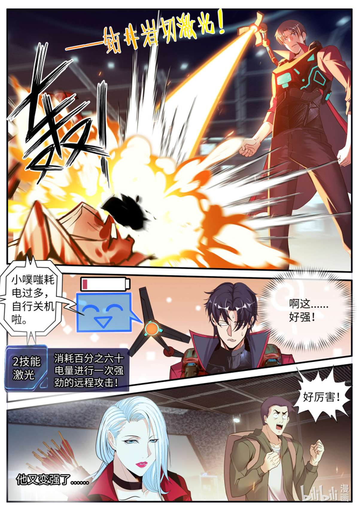 我有一座末世地下城第94话 凯丽觉醒变异能力