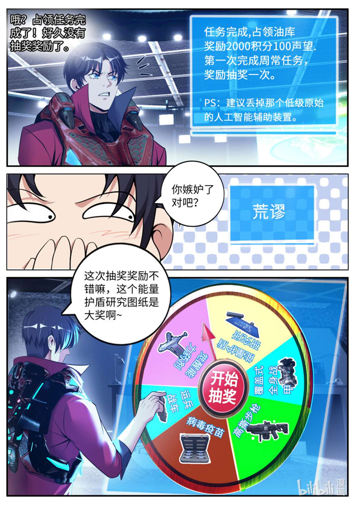 我有一座末世地下城第94话 凯丽觉醒变异能力