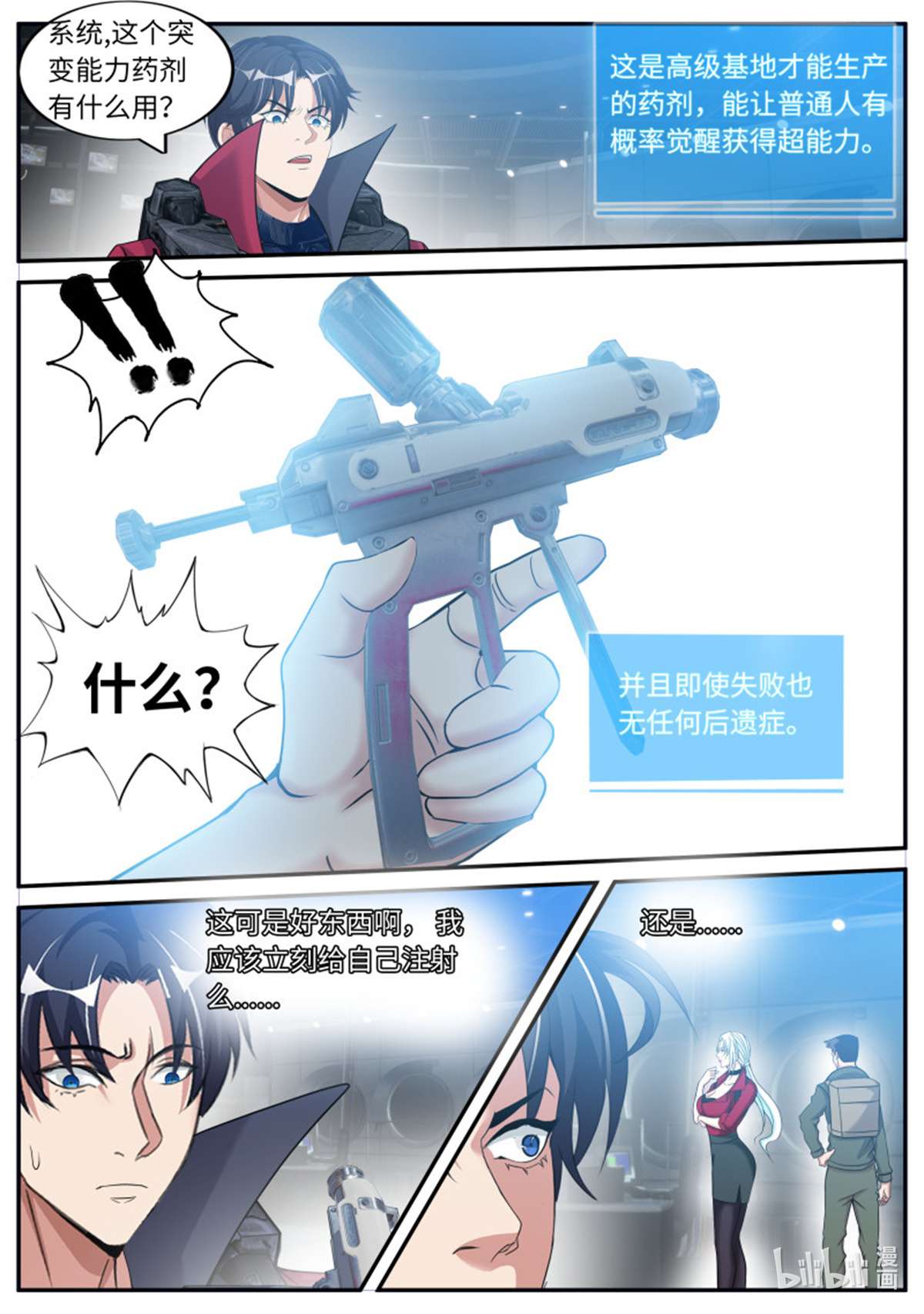 我有一座末世地下城第94话 凯丽觉醒变异能力