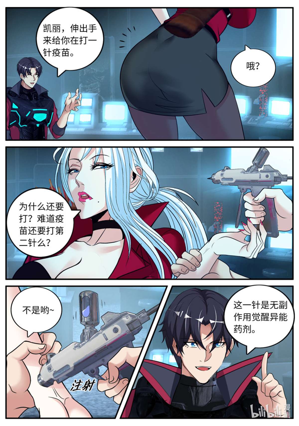 我有一座末世地下城第94话 凯丽觉醒变异能力