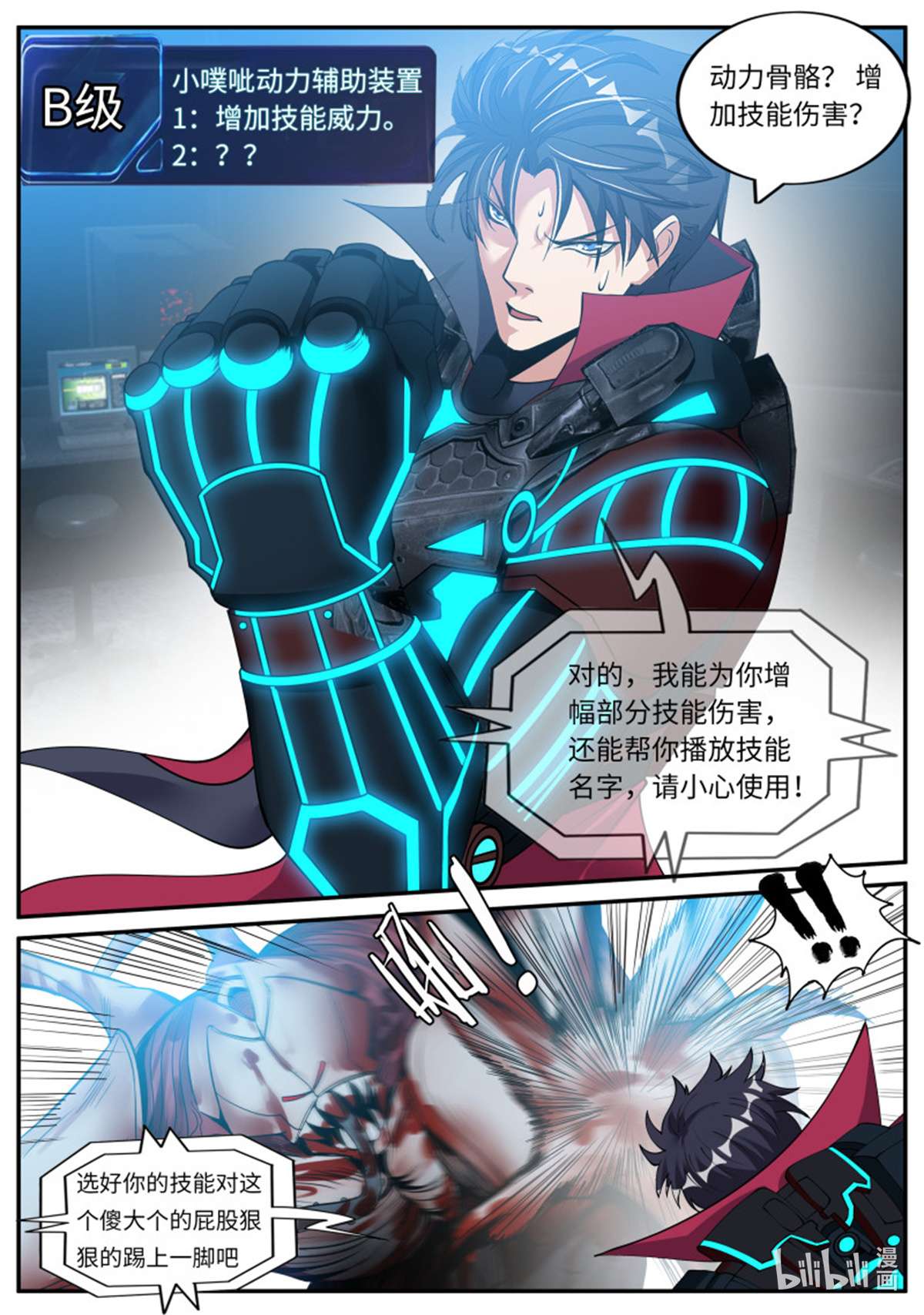 我有一座末世地下城第94话 凯丽觉醒变异能力