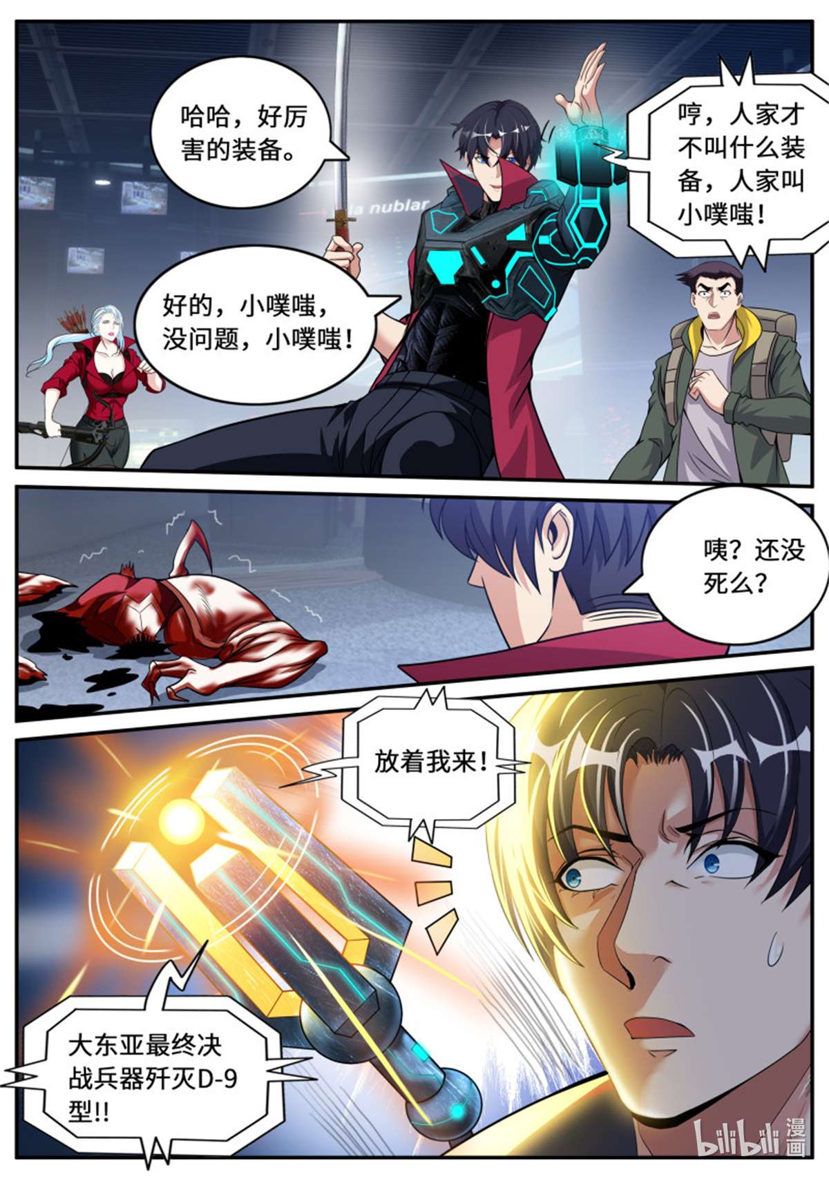 我有一座末世地下城第94话 凯丽觉醒变异能力