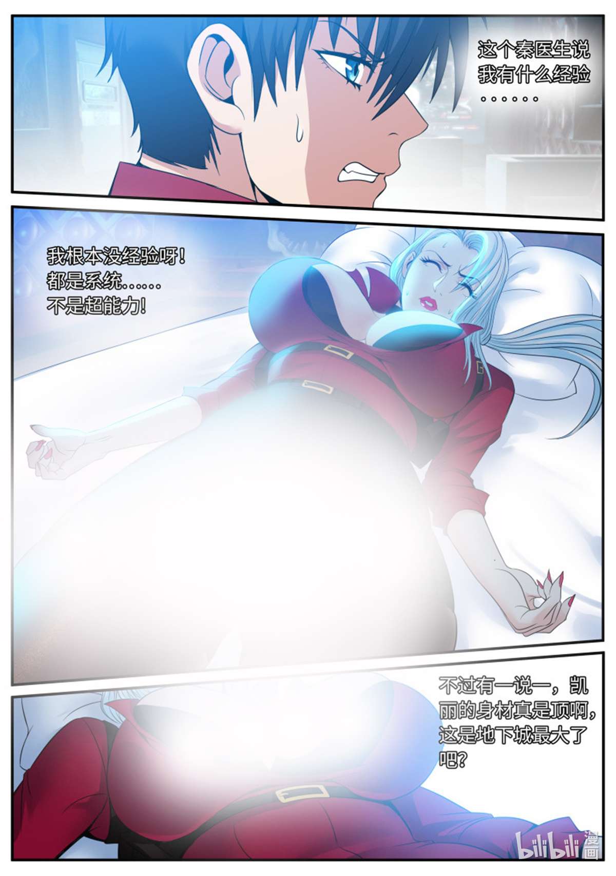 我有一座末世地下城第95话 昏迷
