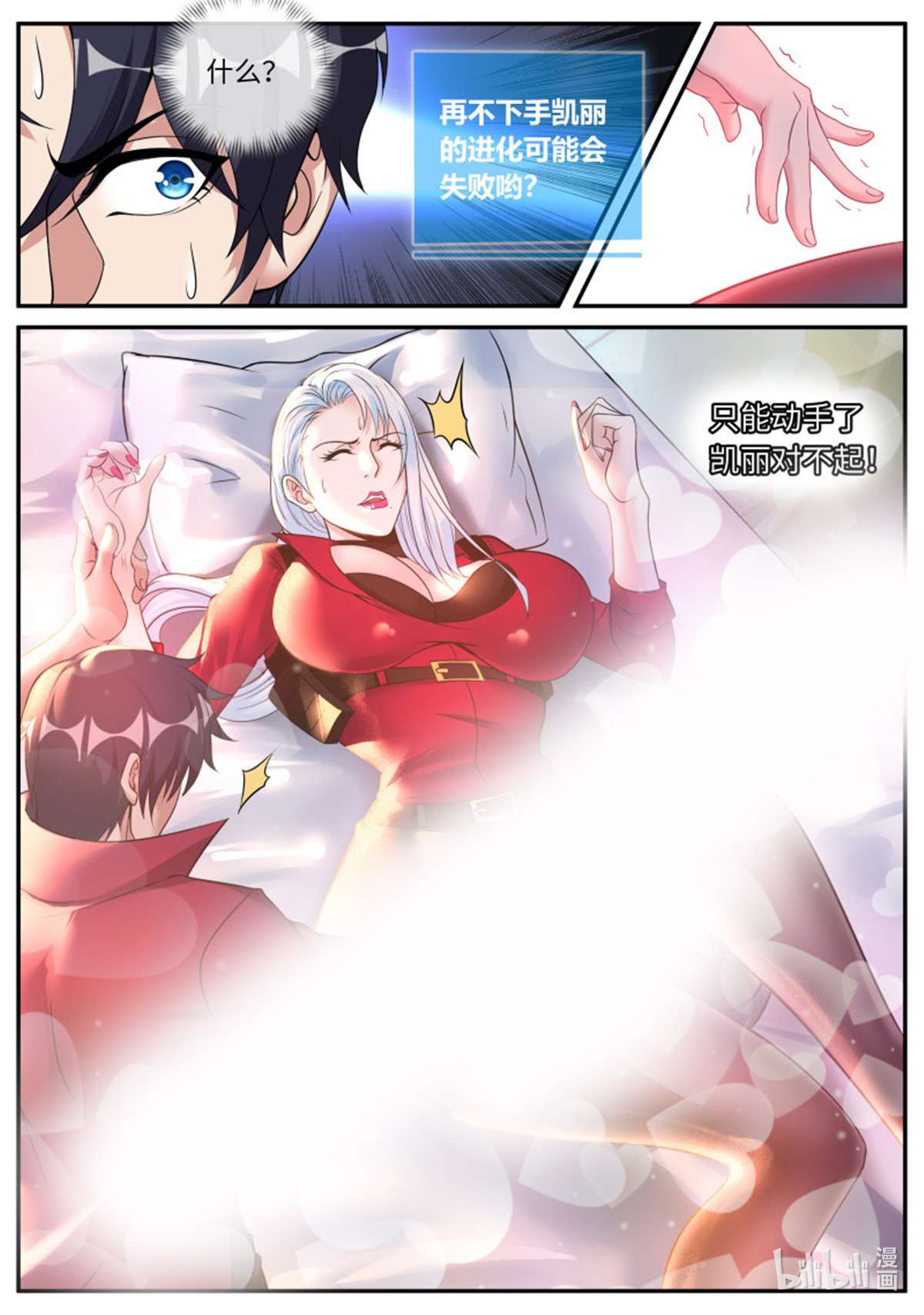 我有一座末世地下城第95话 昏迷