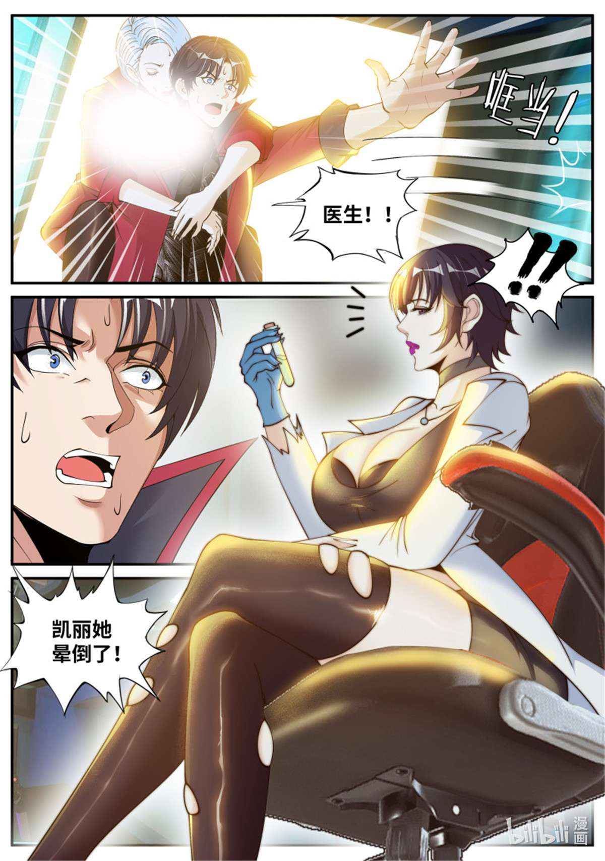 我有一座末世地下城第95话 昏迷