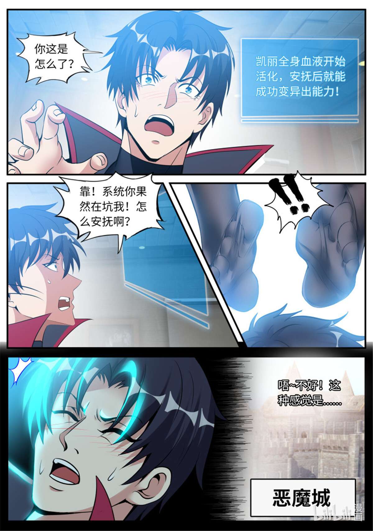 我有一座末世地下城第96话 恶魔城