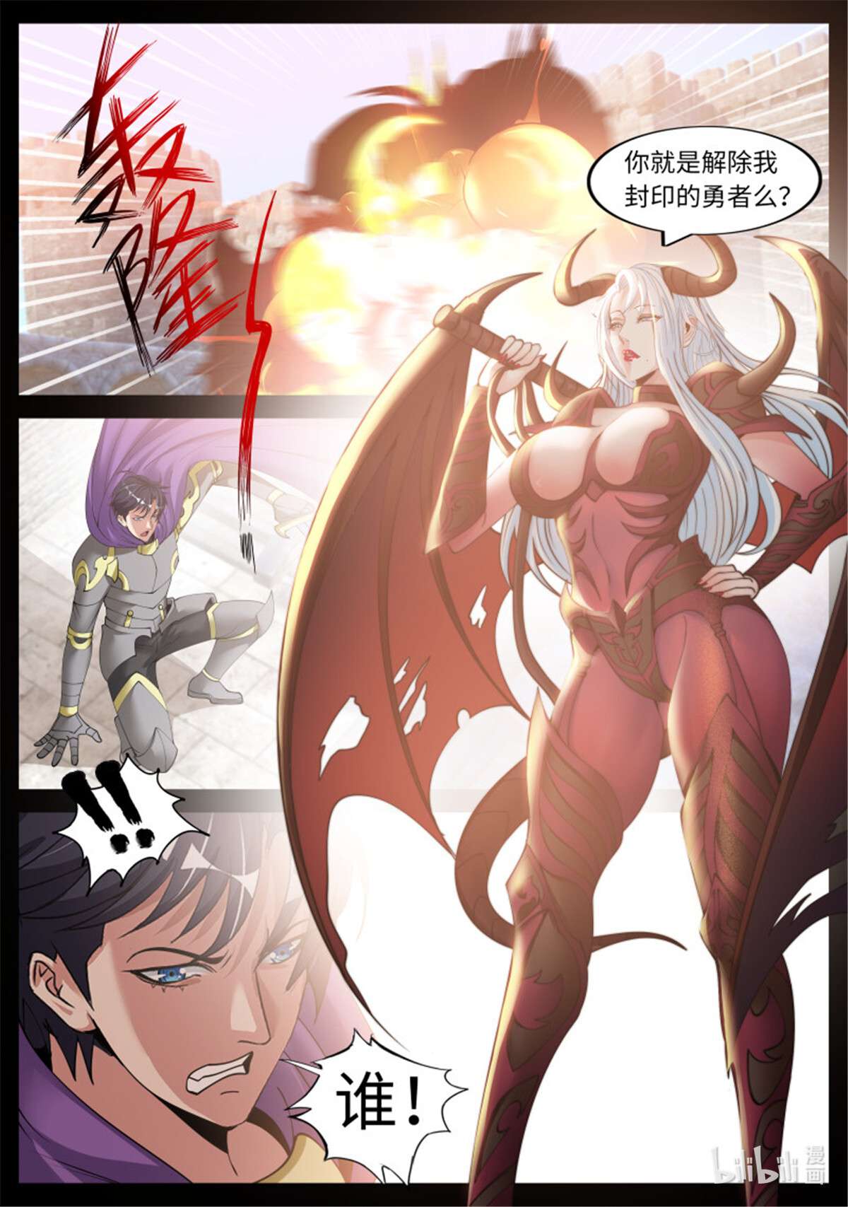 我有一座末世地下城第96话 恶魔城