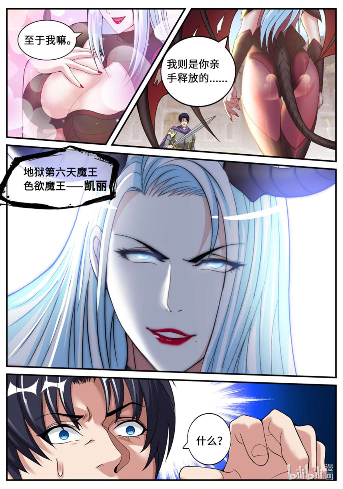 我有一座末世地下城第96话 恶魔城
