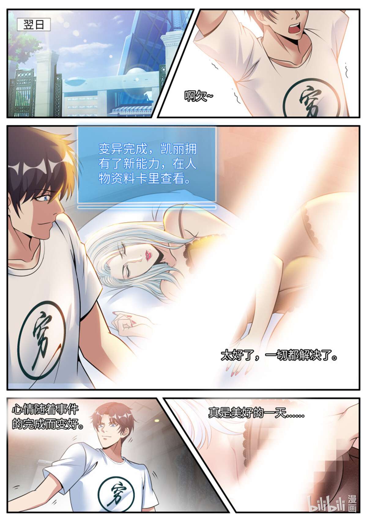 我有一座末世地下城第97话 掌控