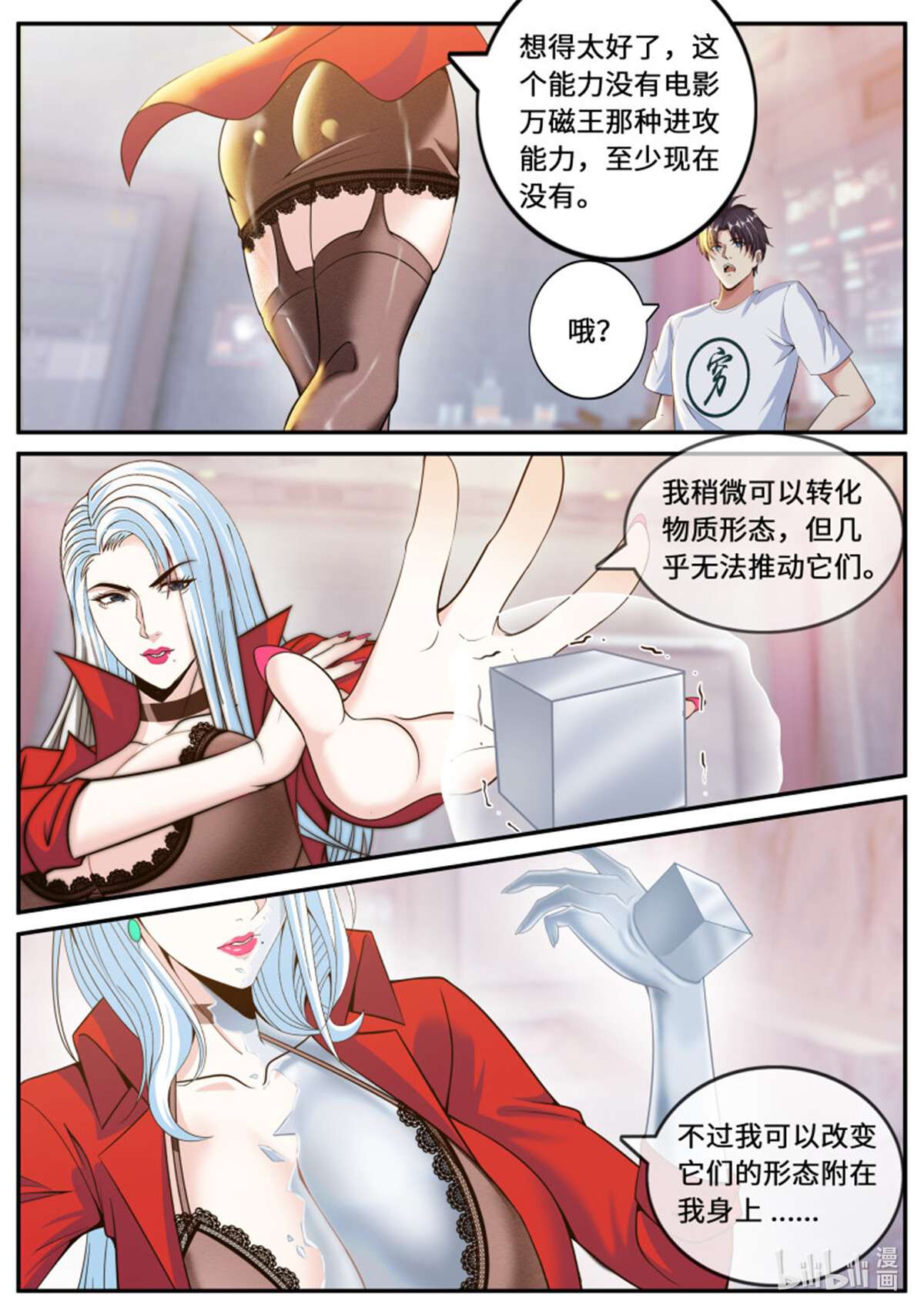 我有一座末世地下城第97话 掌控