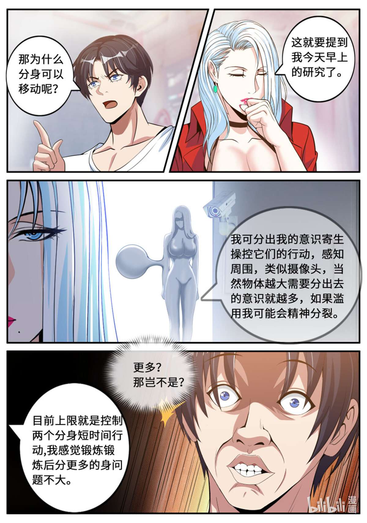 我有一座末世地下城第97话 掌控