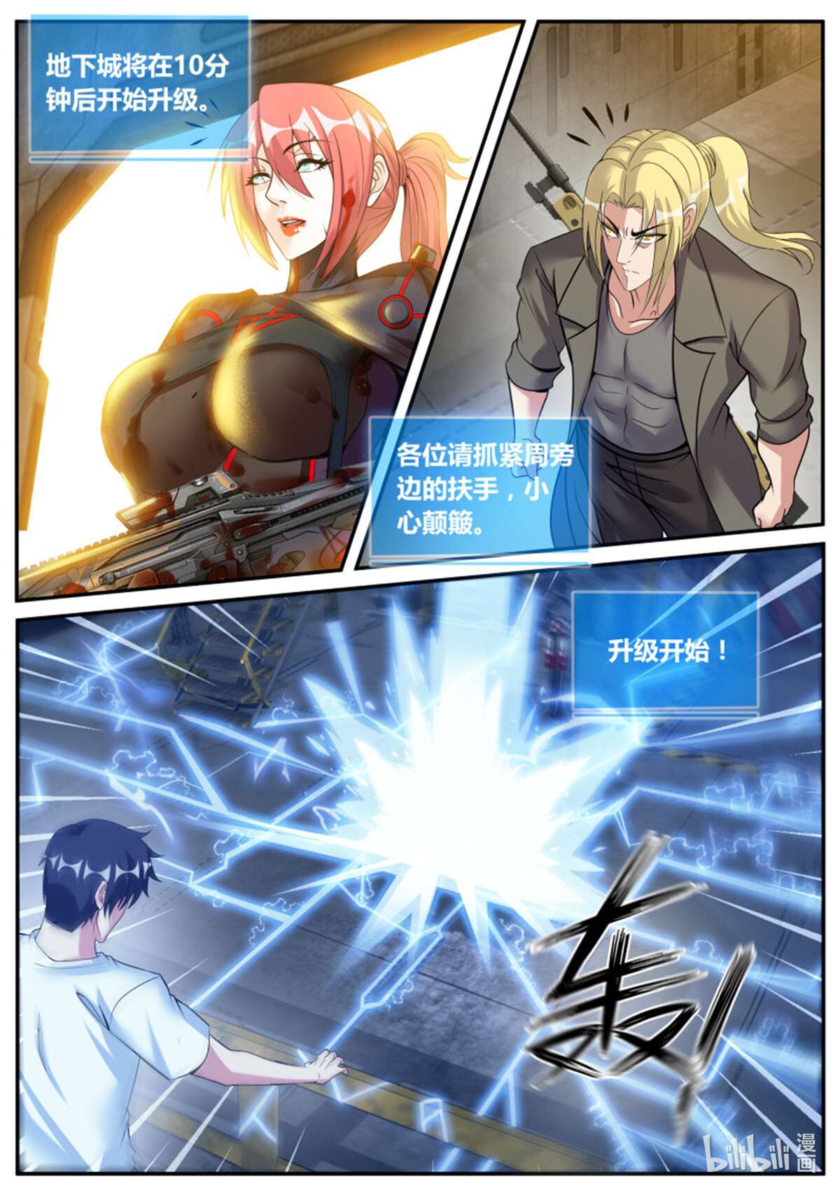 我有一座末世地下城第97话 掌控