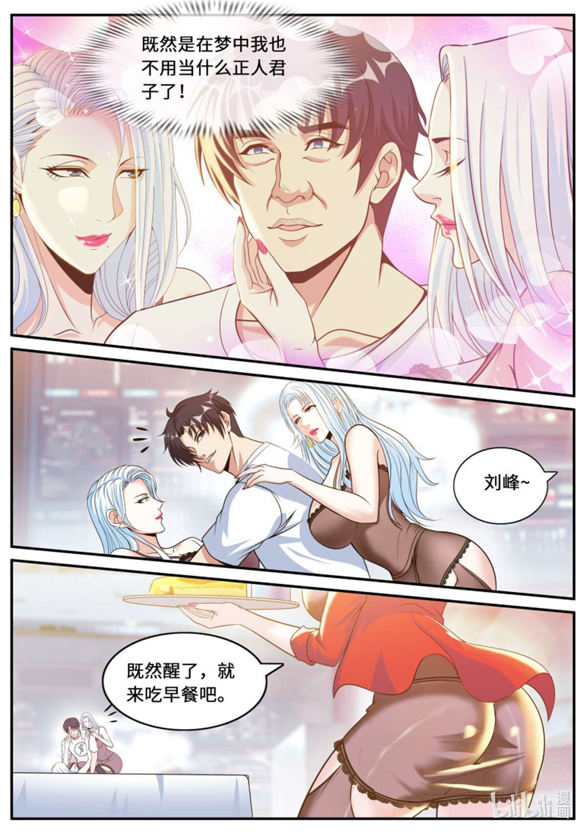 我有一座末世地下城第97话 掌控