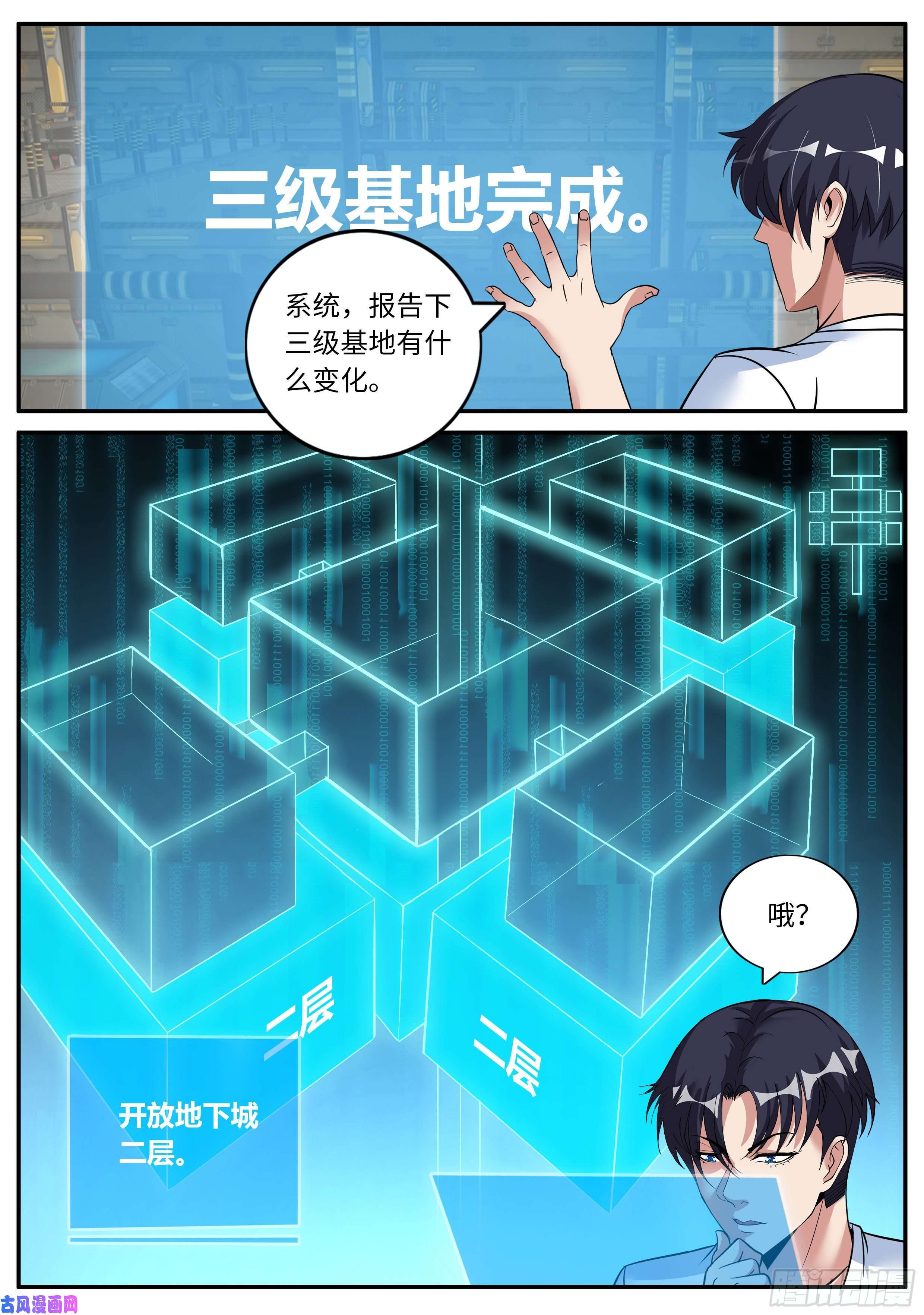我有一座末世地下城三级地下城