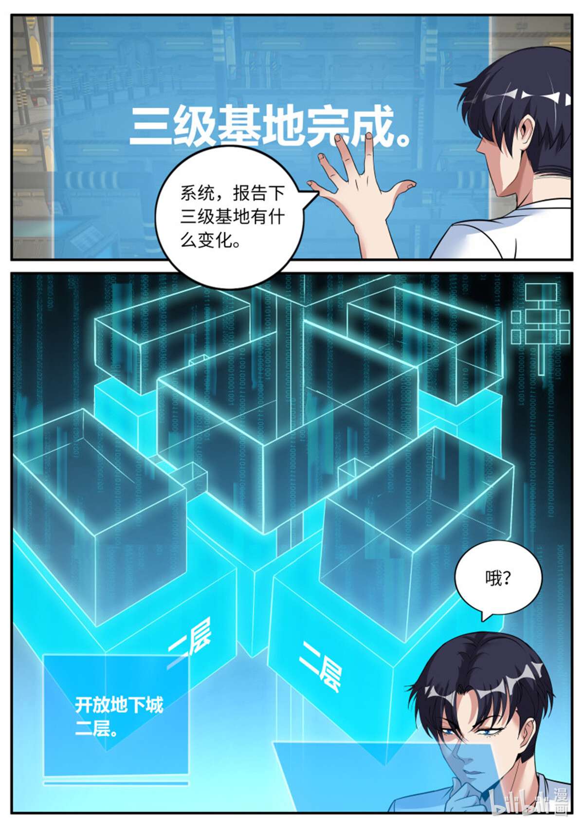 我有一座末世地下城第98话 三级地下城