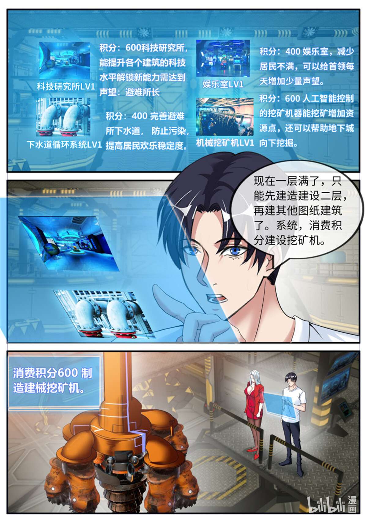 我有一座末世地下城第98话 三级地下城