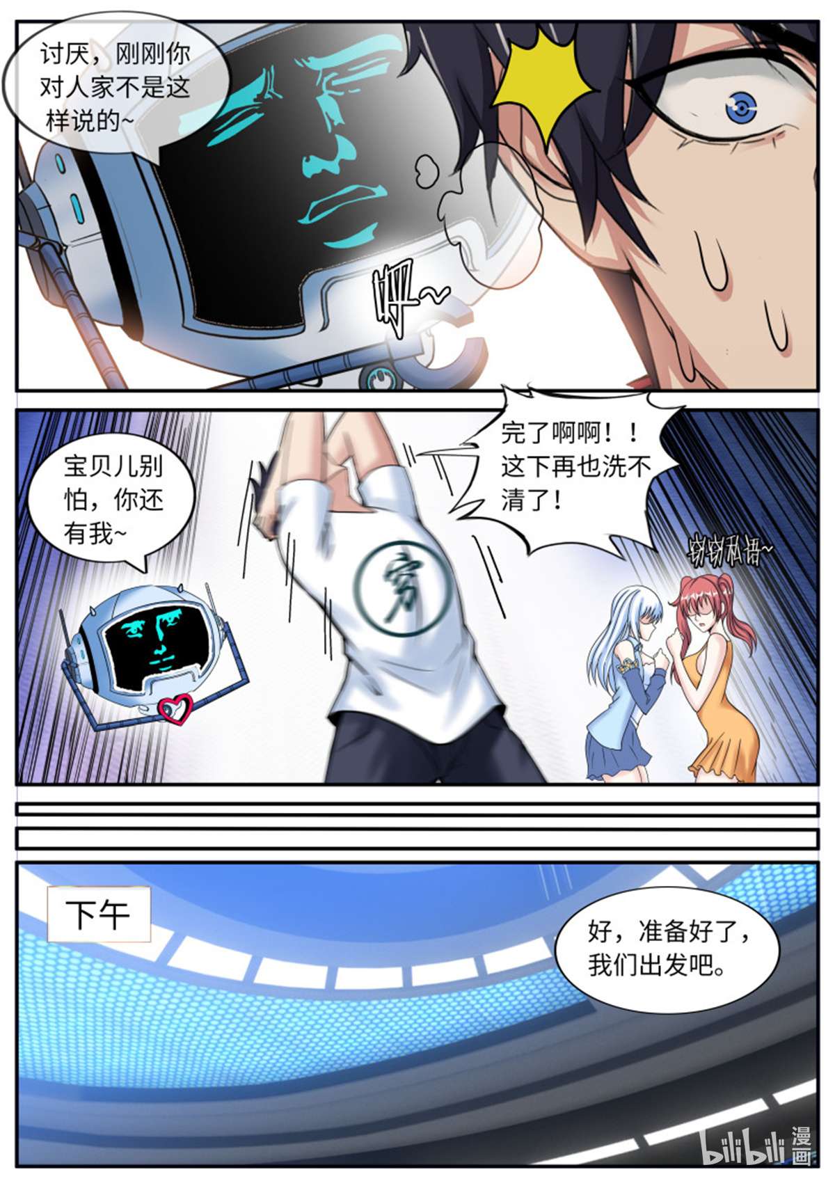 我有一座末世地下城第99话 出发 ！