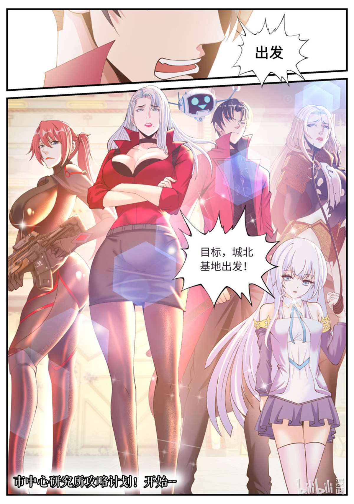 我有一座末世地下城第99话 出发 ！