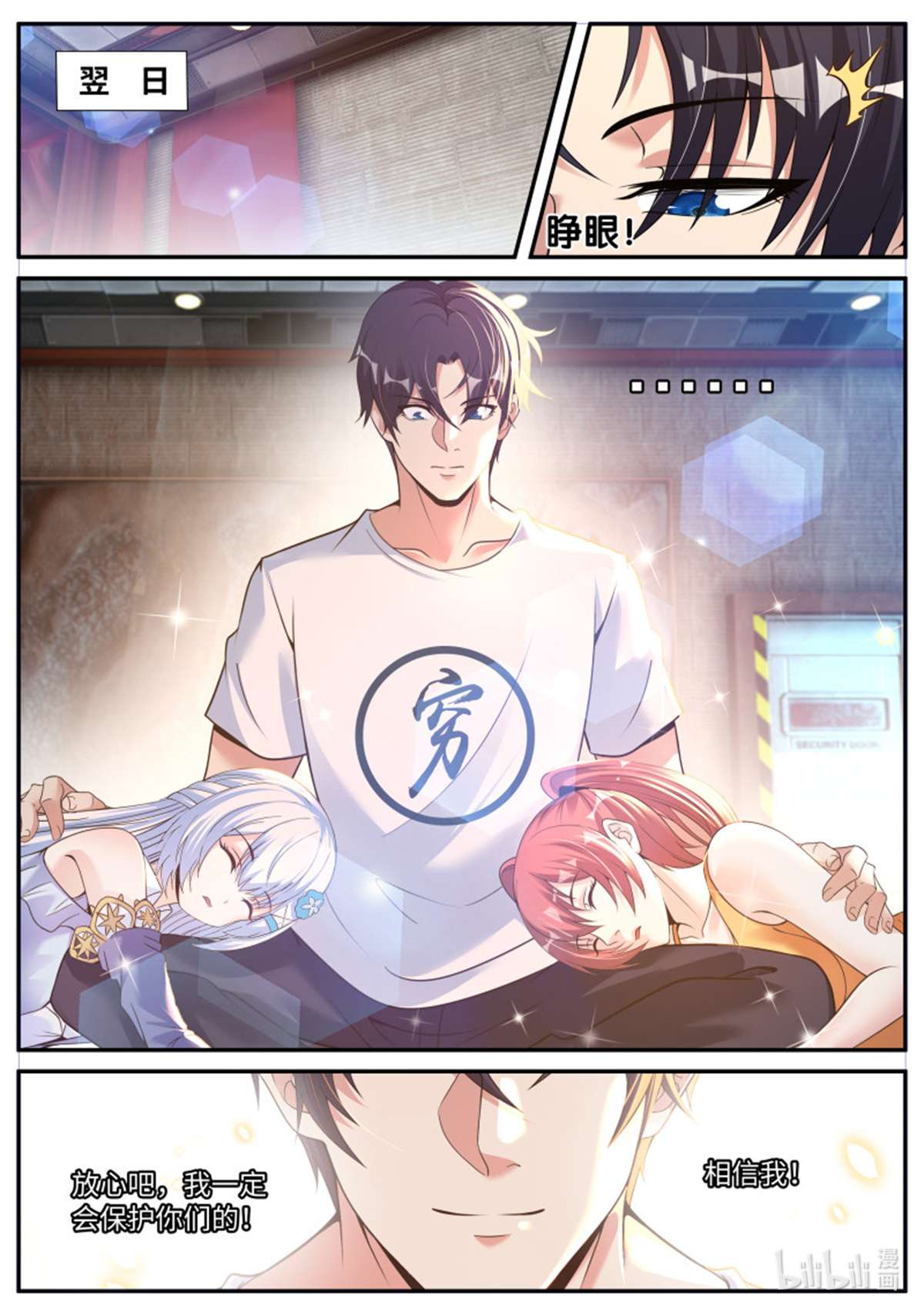 我有一座末世地下城第99话 出发 ！