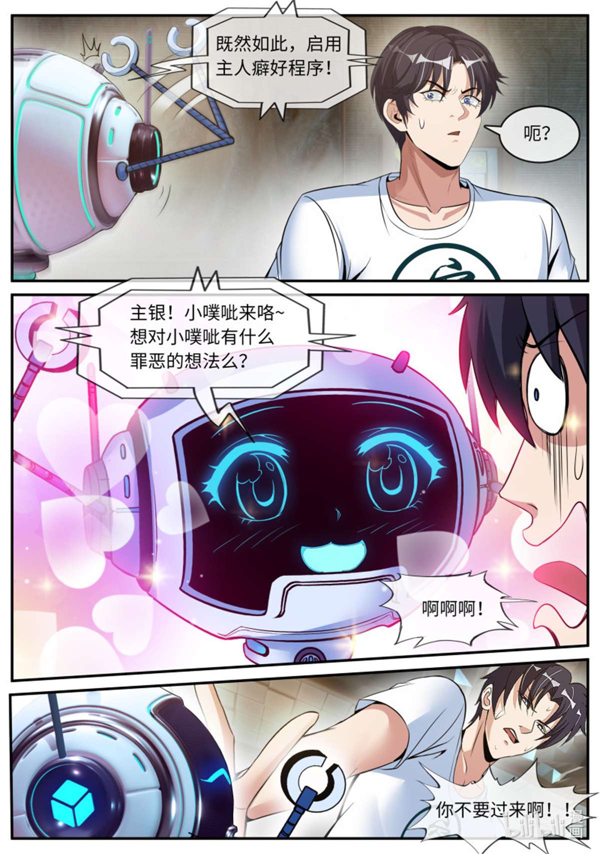 我有一座末世地下城第99话 出发 ！