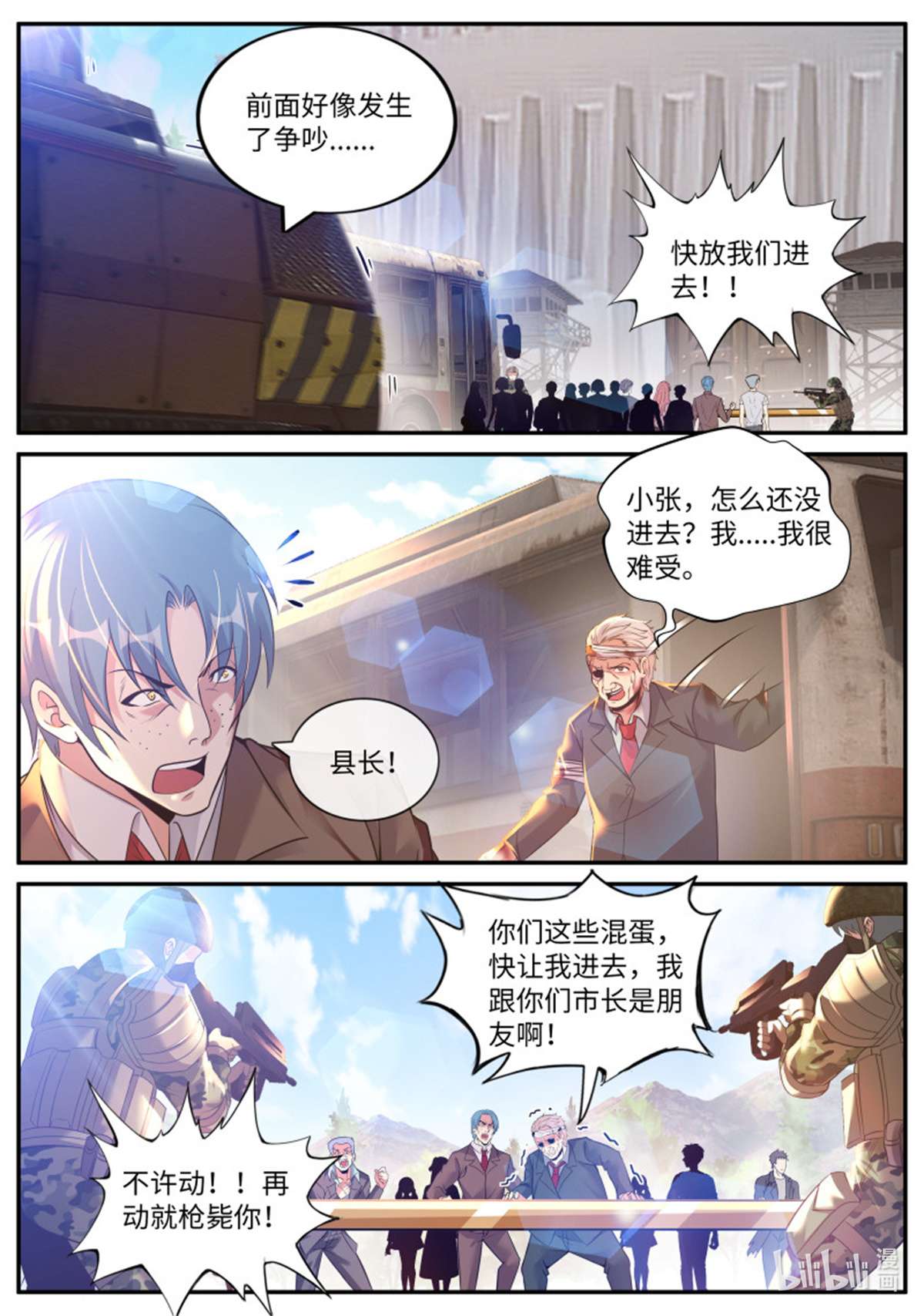 我有一座末世地下城第100话 声名远扬