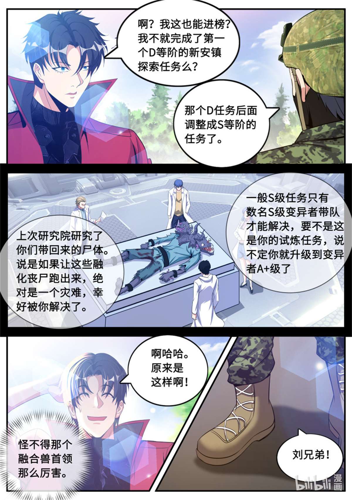 我有一座末世地下城第100话 声名远扬