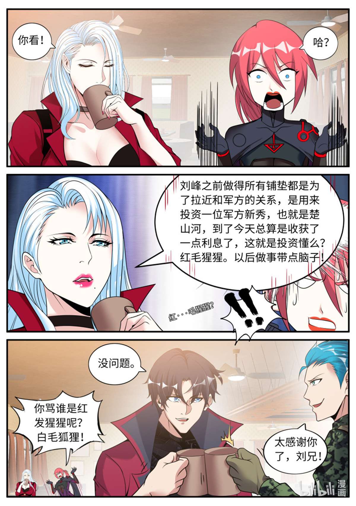 我有一座末世地下城第101话 老熟人