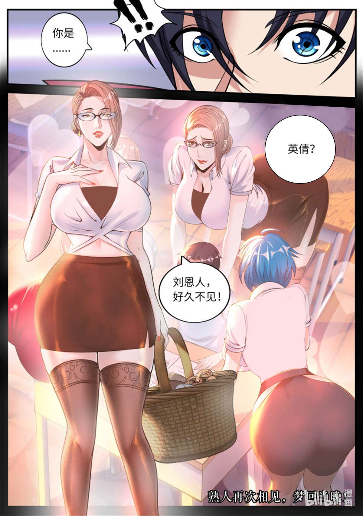 我有一座末世地下城第101话 老熟人