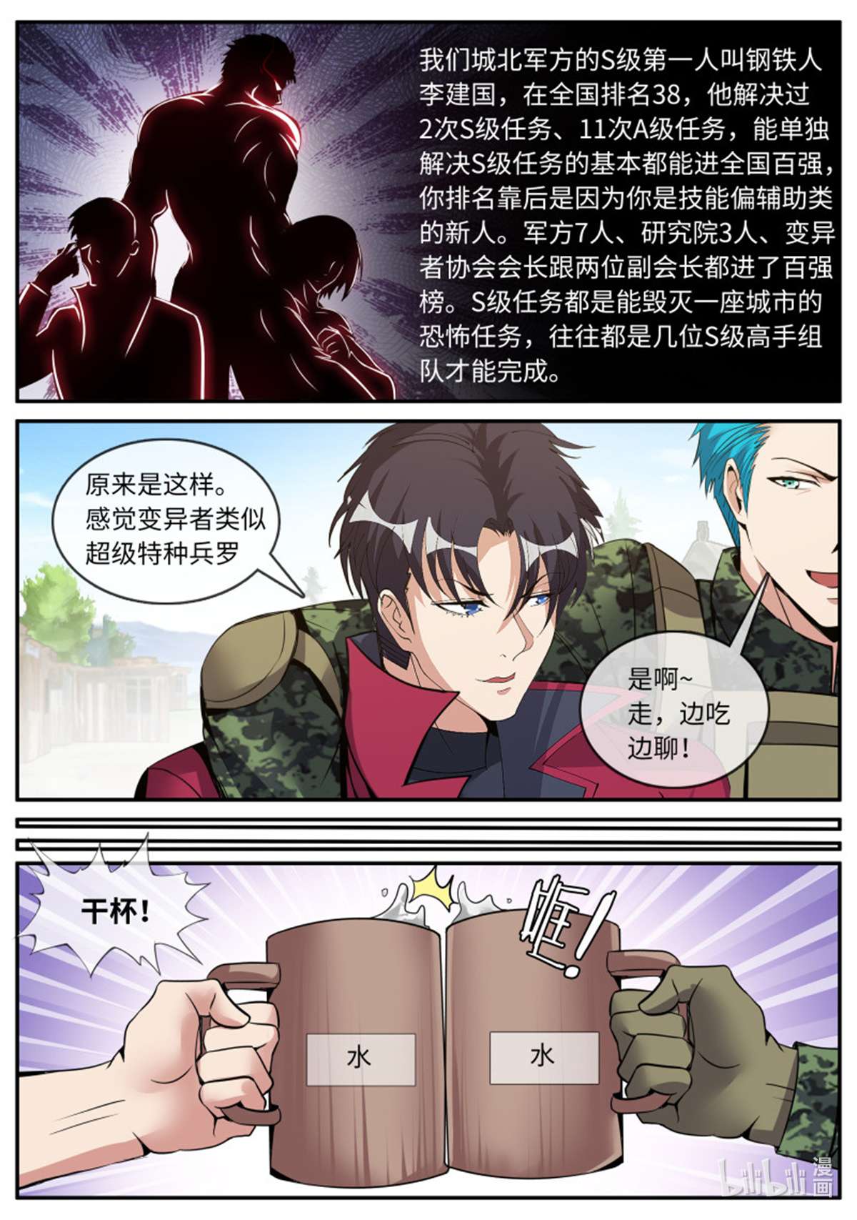 我有一座末世地下城第101话 老熟人