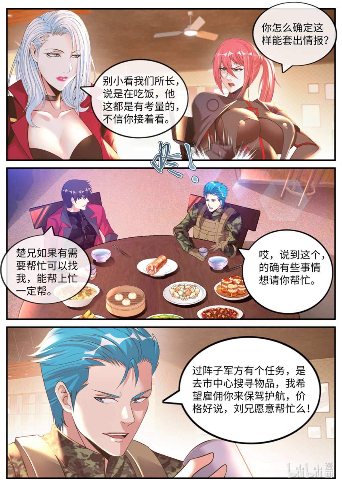 我有一座末世地下城第101话 老熟人