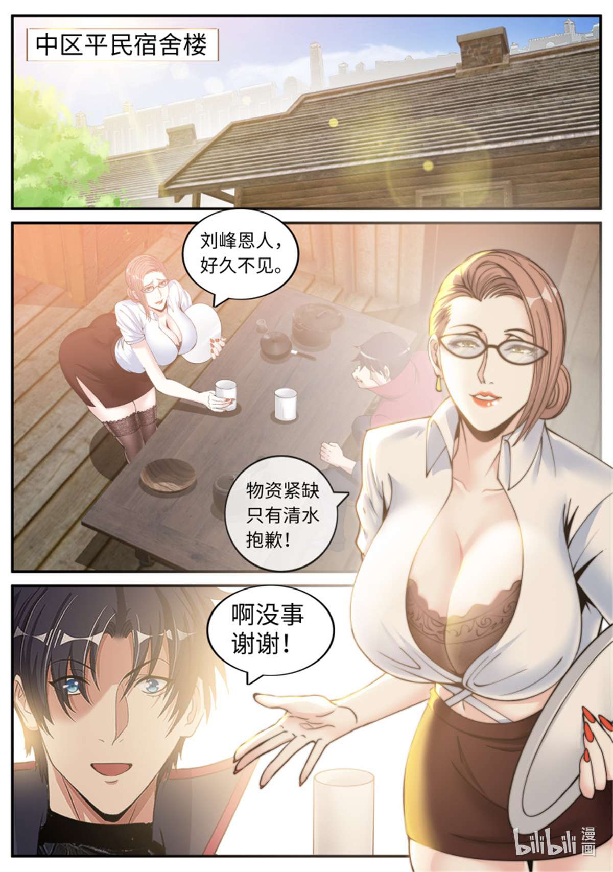 我有一座末世地下城第102话 躲柜子里