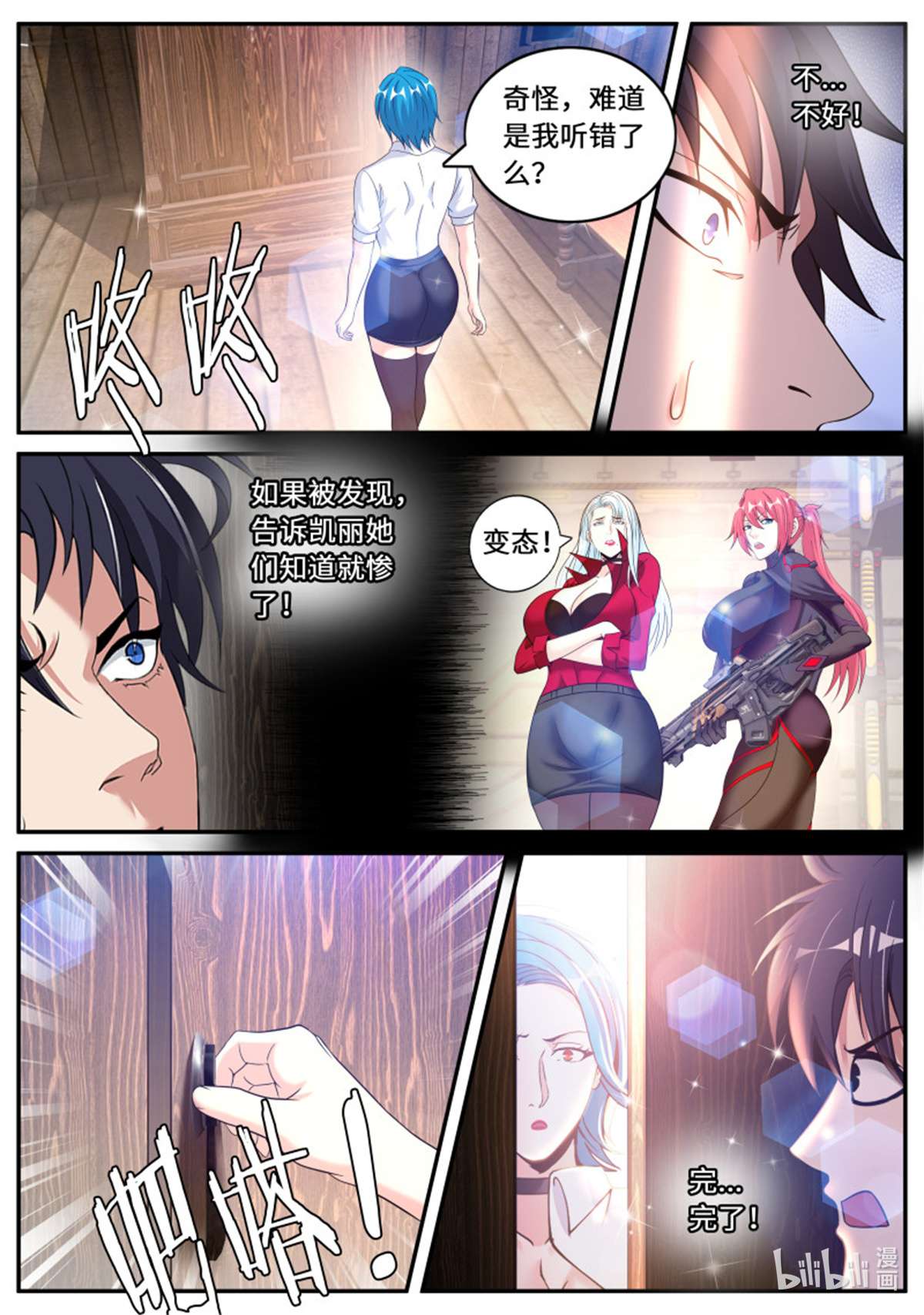 我有一座末世地下城第102话 躲柜子里