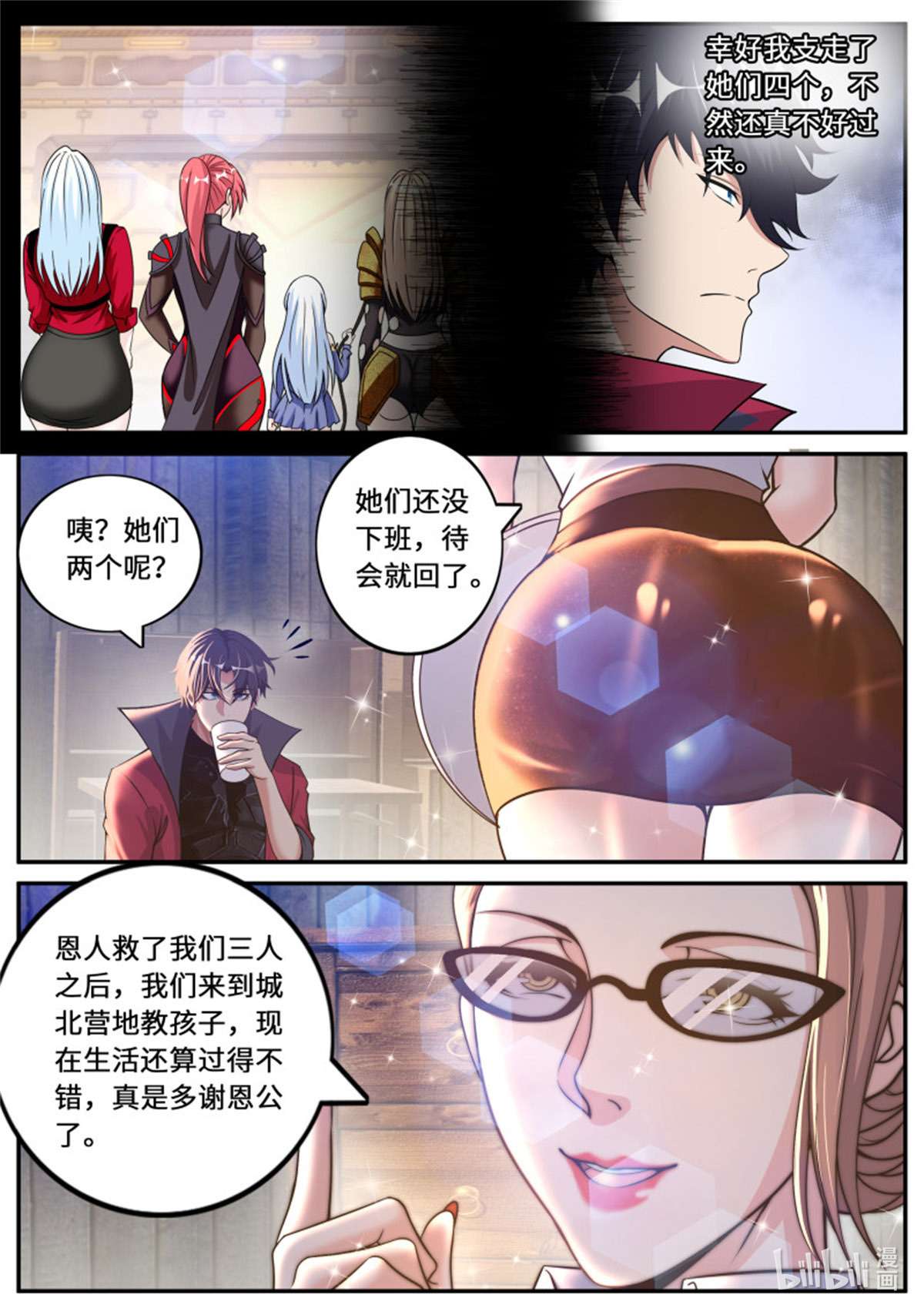 我有一座末世地下城第102话 躲柜子里