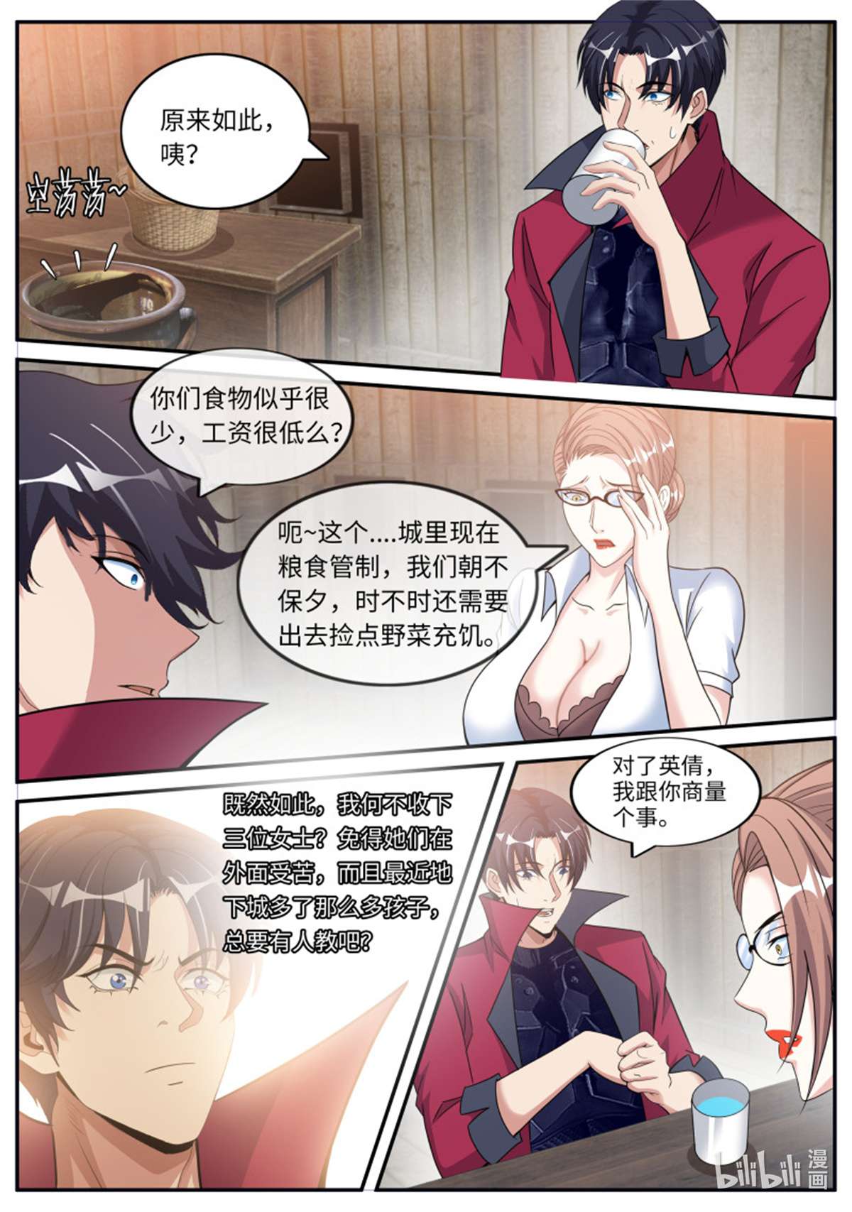 我有一座末世地下城第102话 躲柜子里