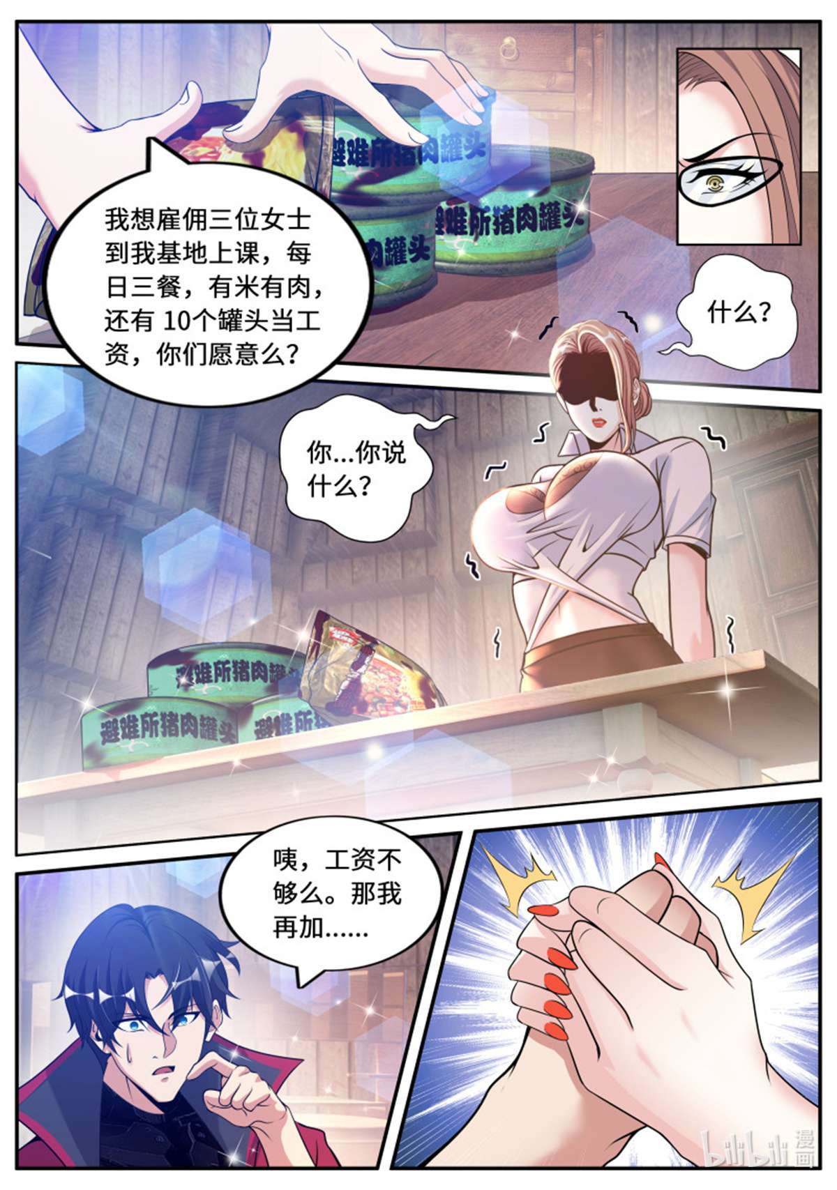 我有一座末世地下城第102话 躲柜子里
