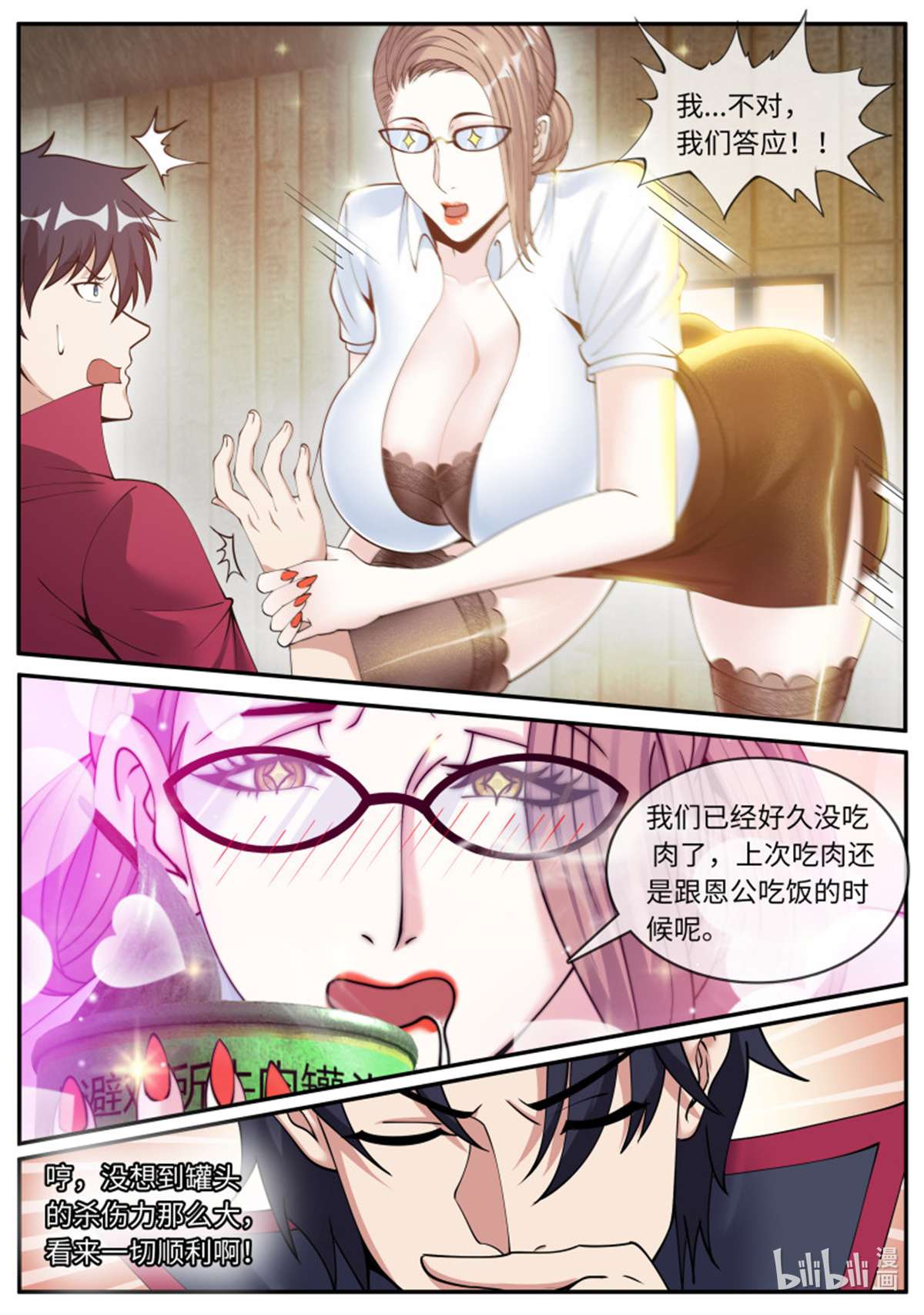 我有一座末世地下城第102话 躲柜子里
