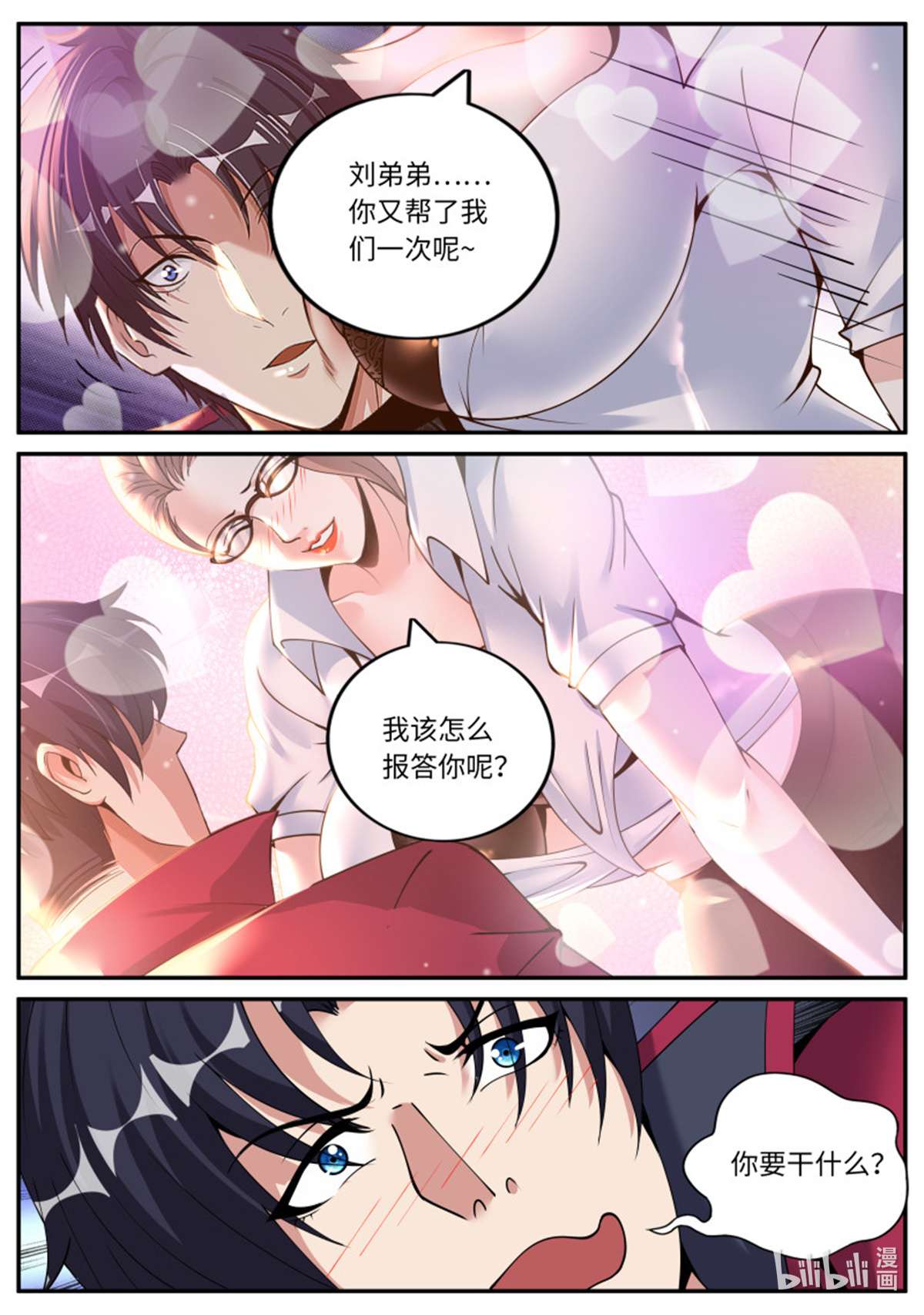 我有一座末世地下城第102话 躲柜子里