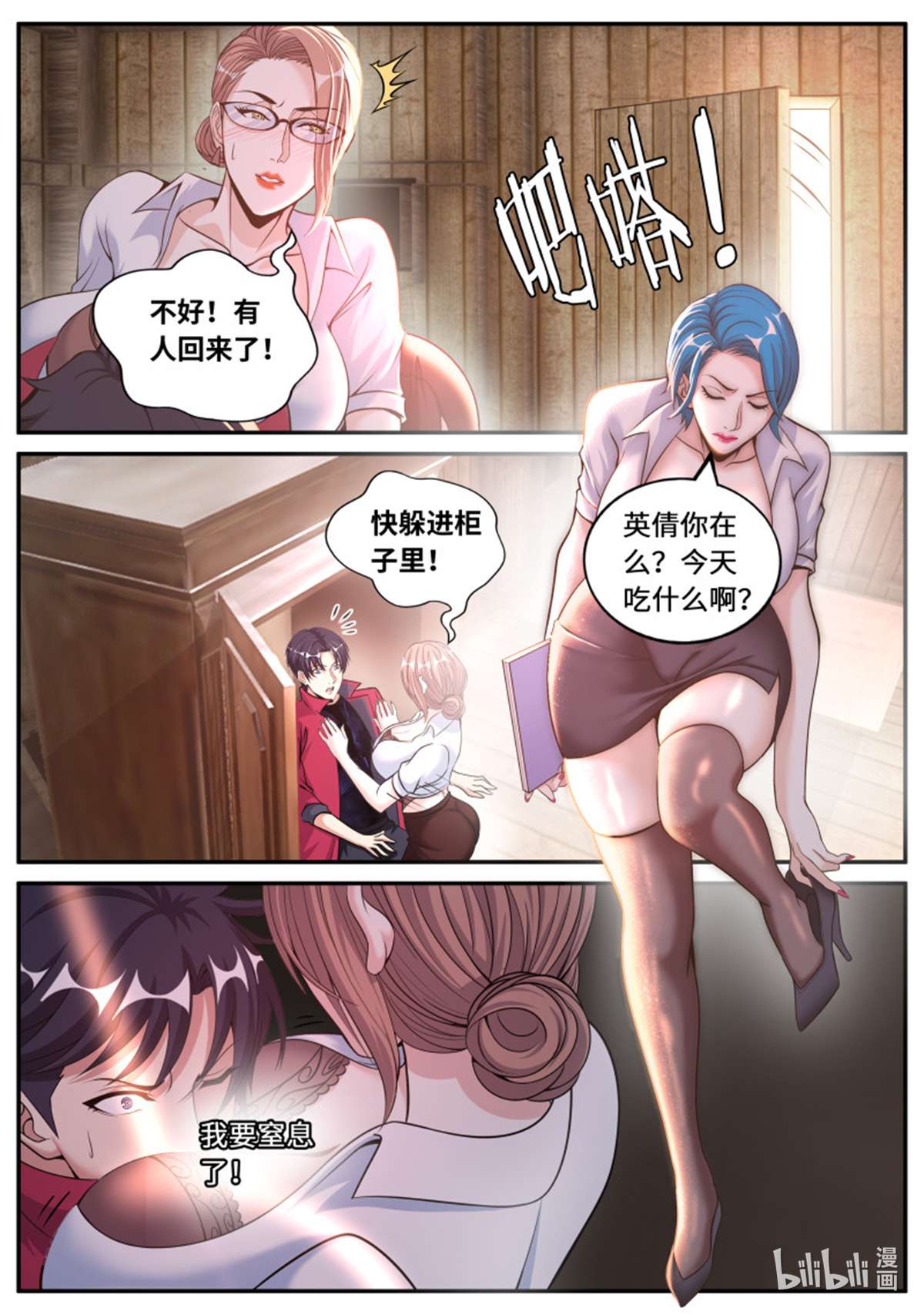 我有一座末世地下城第102话 躲柜子里