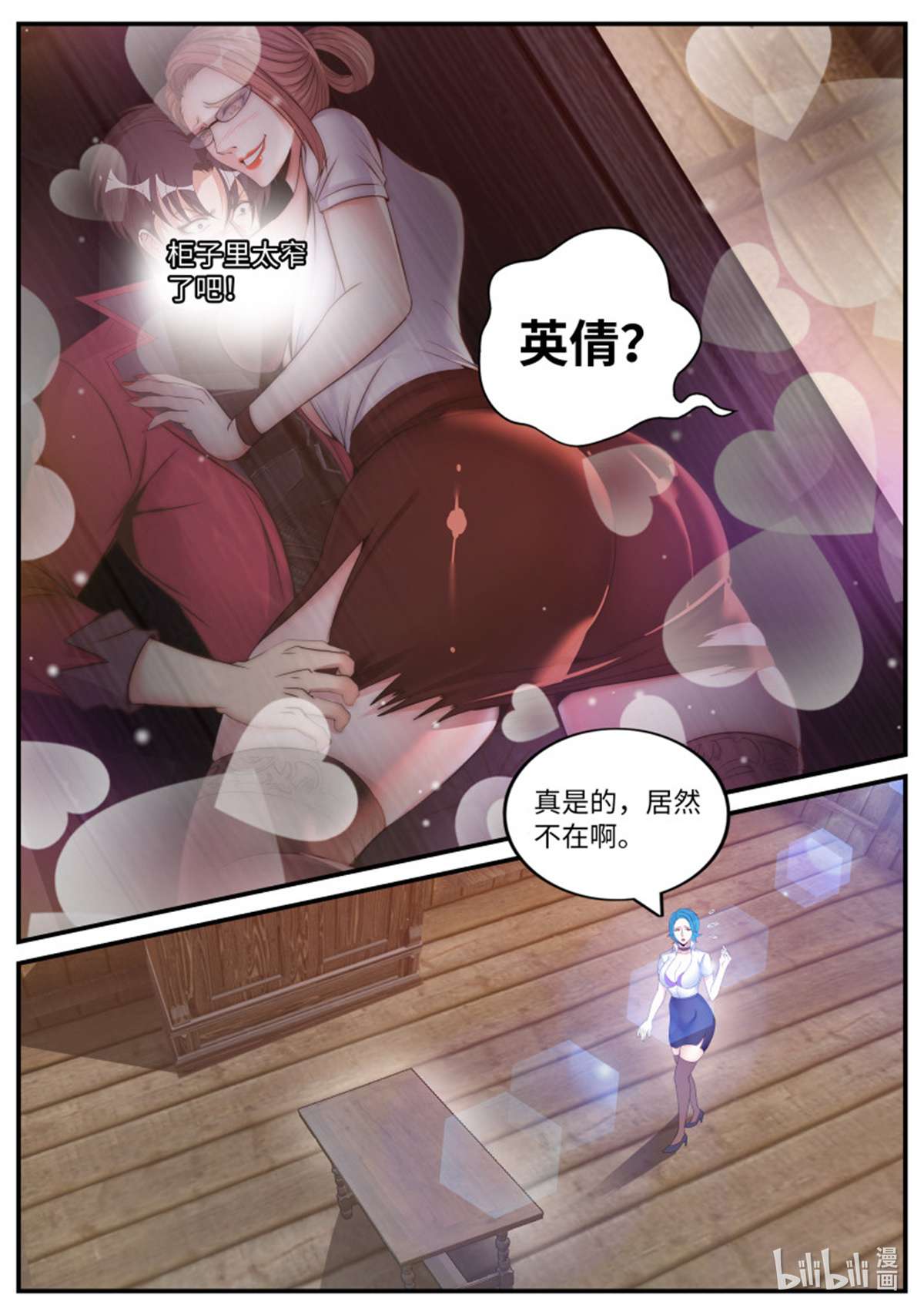 我有一座末世地下城第102话 躲柜子里