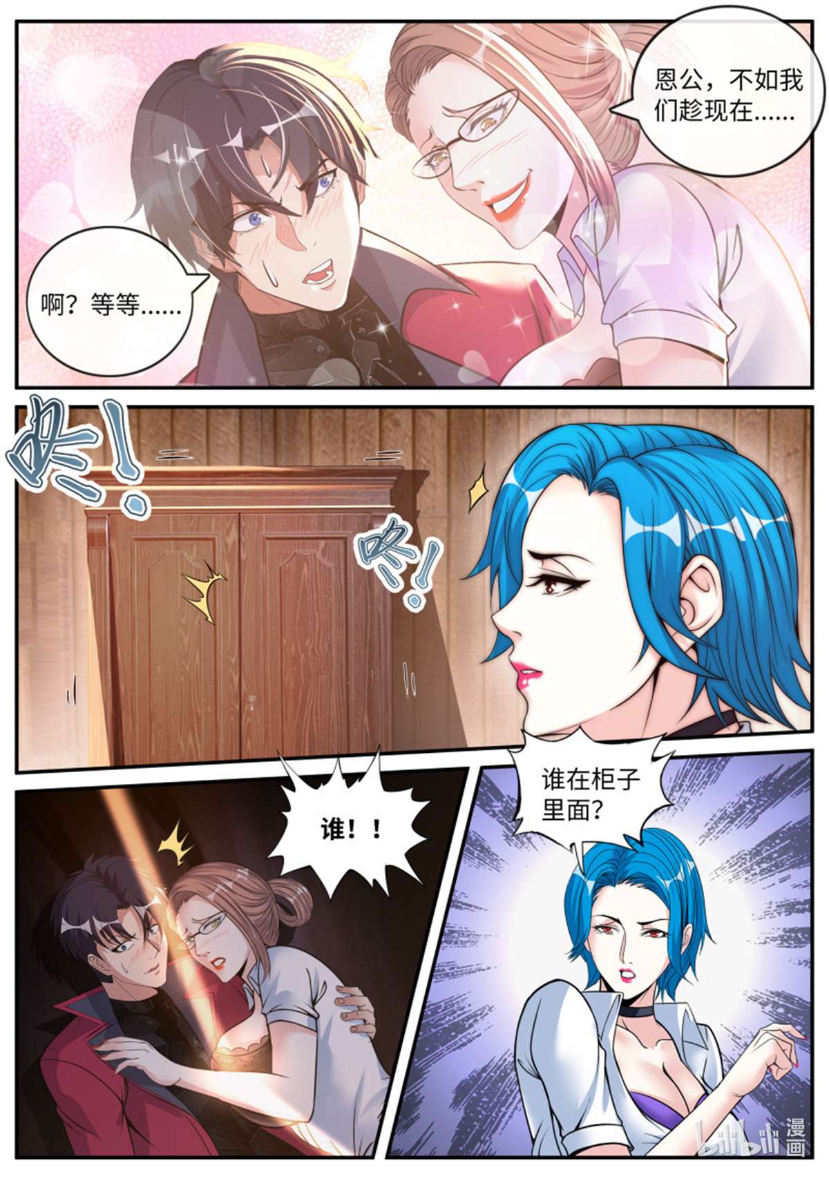 我有一座末世地下城第102话 躲柜子里
