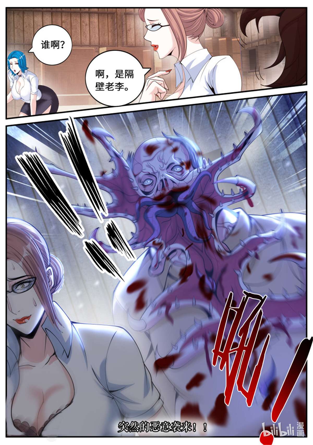 我有一座末世地下城第103话 邻居老李