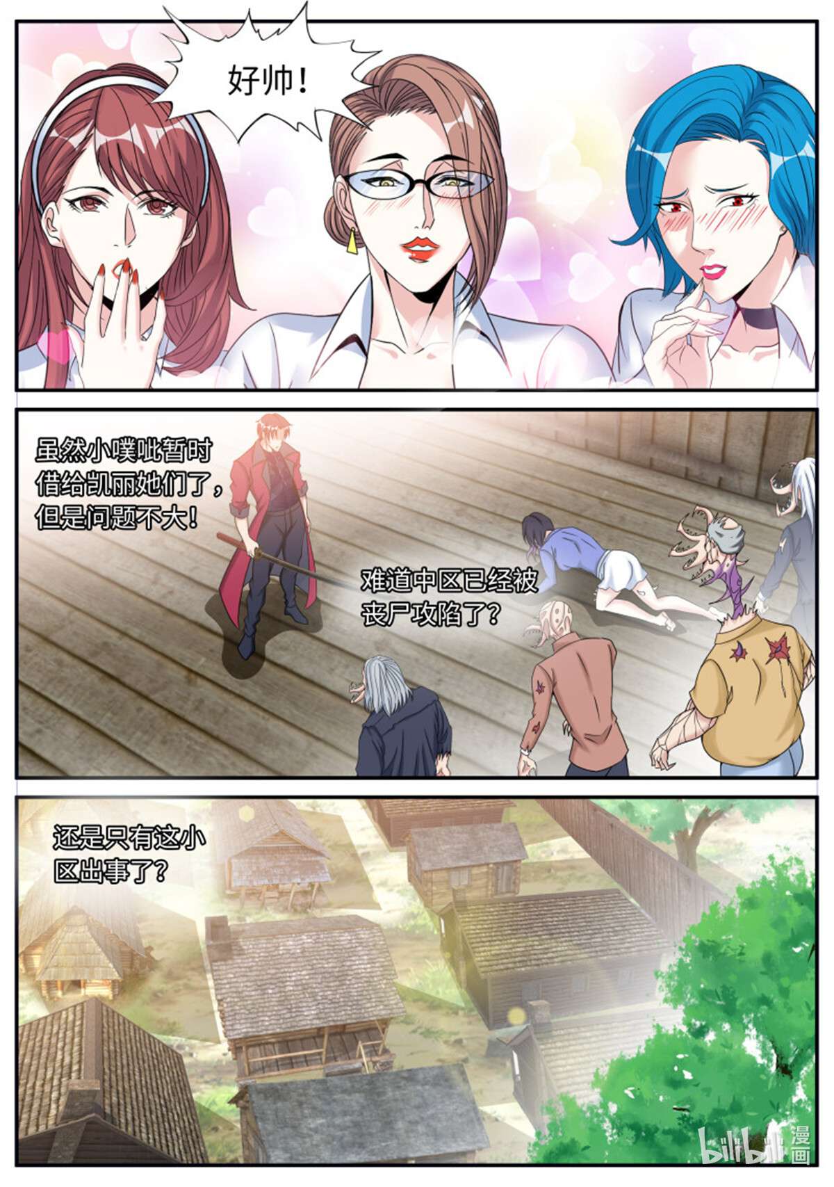 我有一座末世地下城第104话 感染