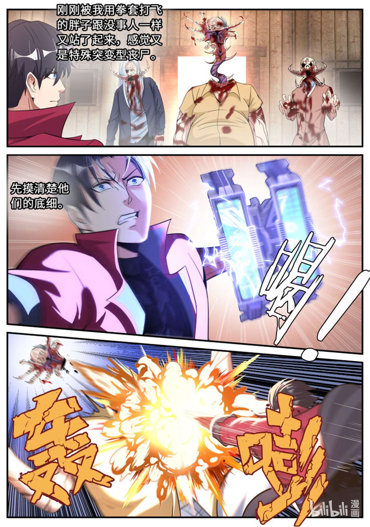 我有一座末世地下城第104话 感染