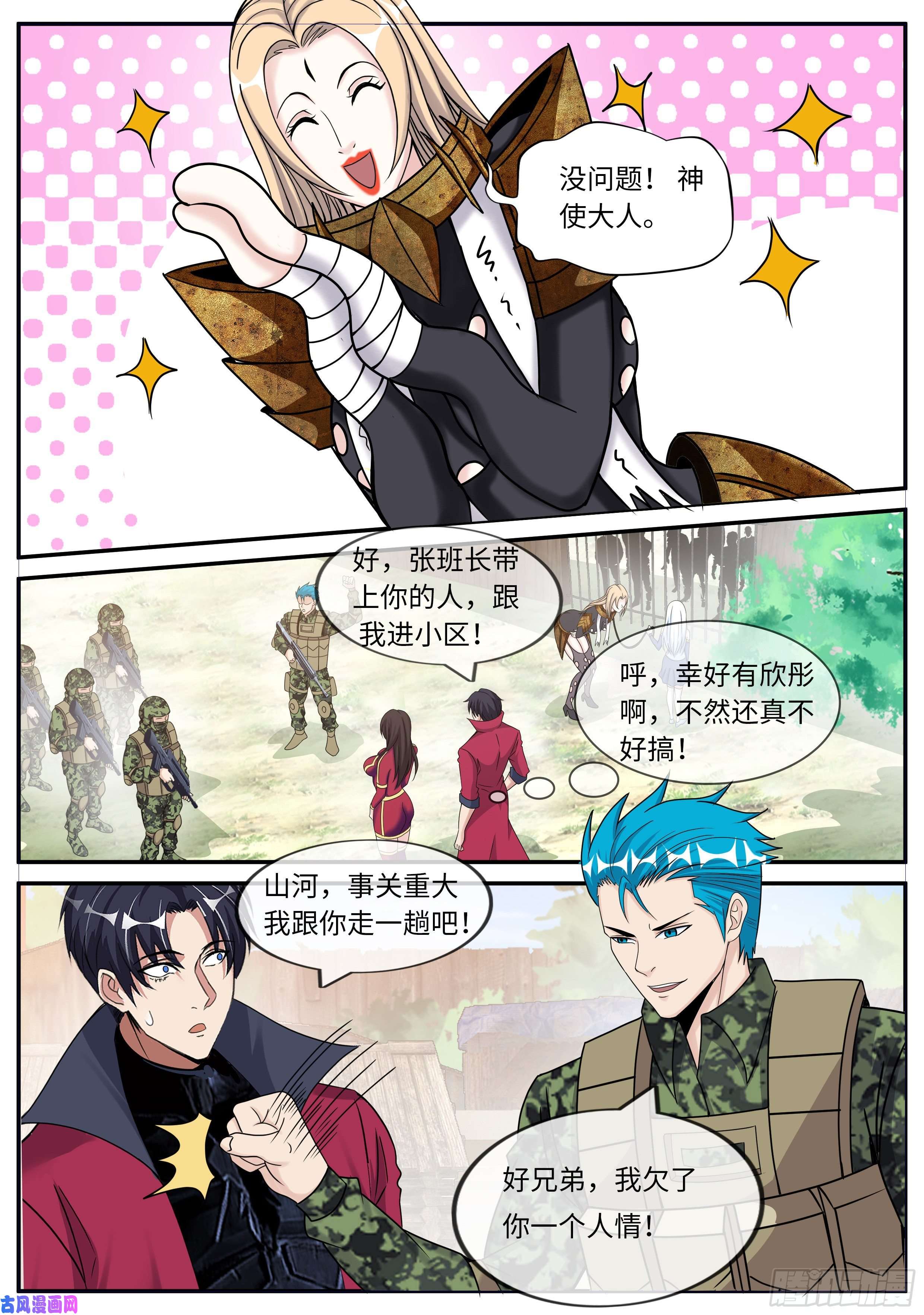 我有一座末世地下城醋意