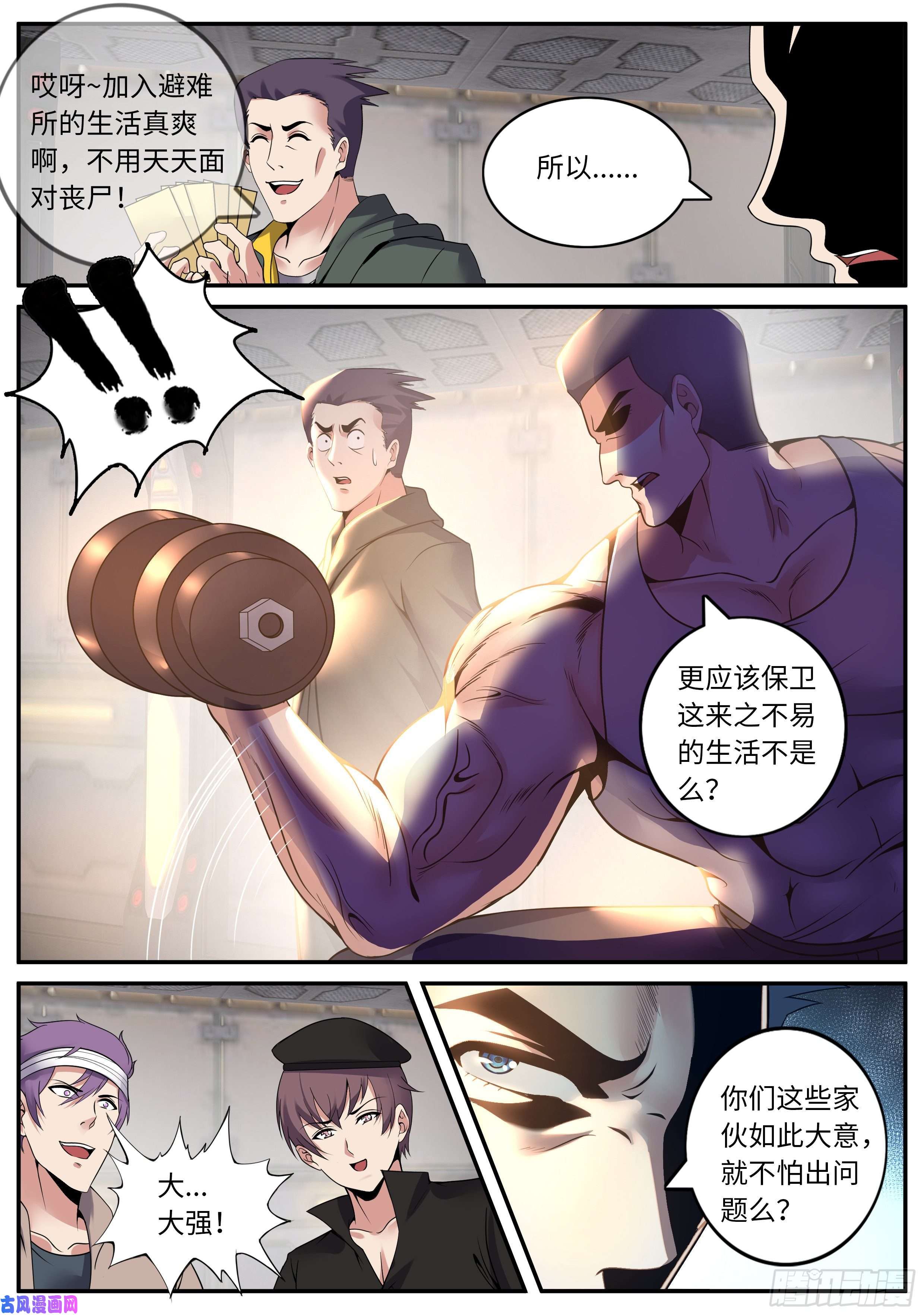 我有一座末世地下城钢拳