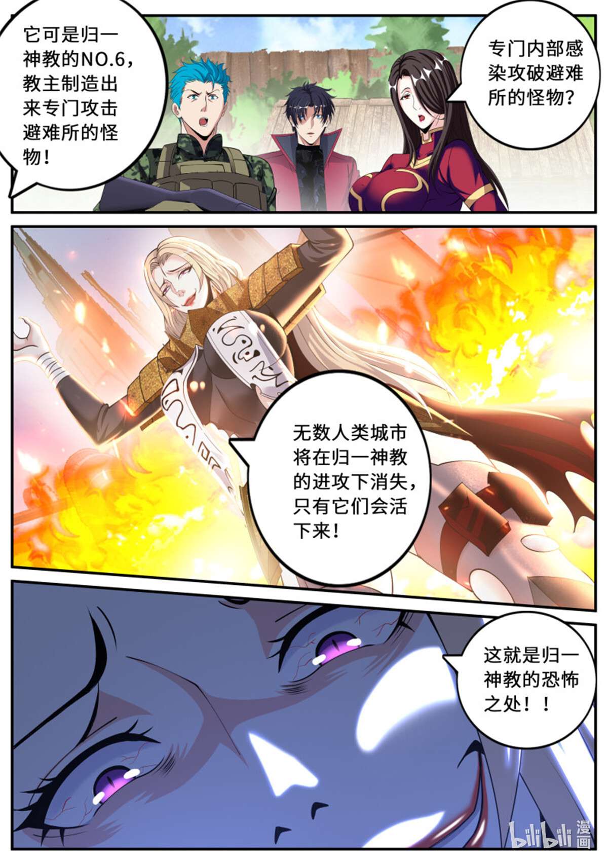 我有一座末世地下城第105话 感知型变异者