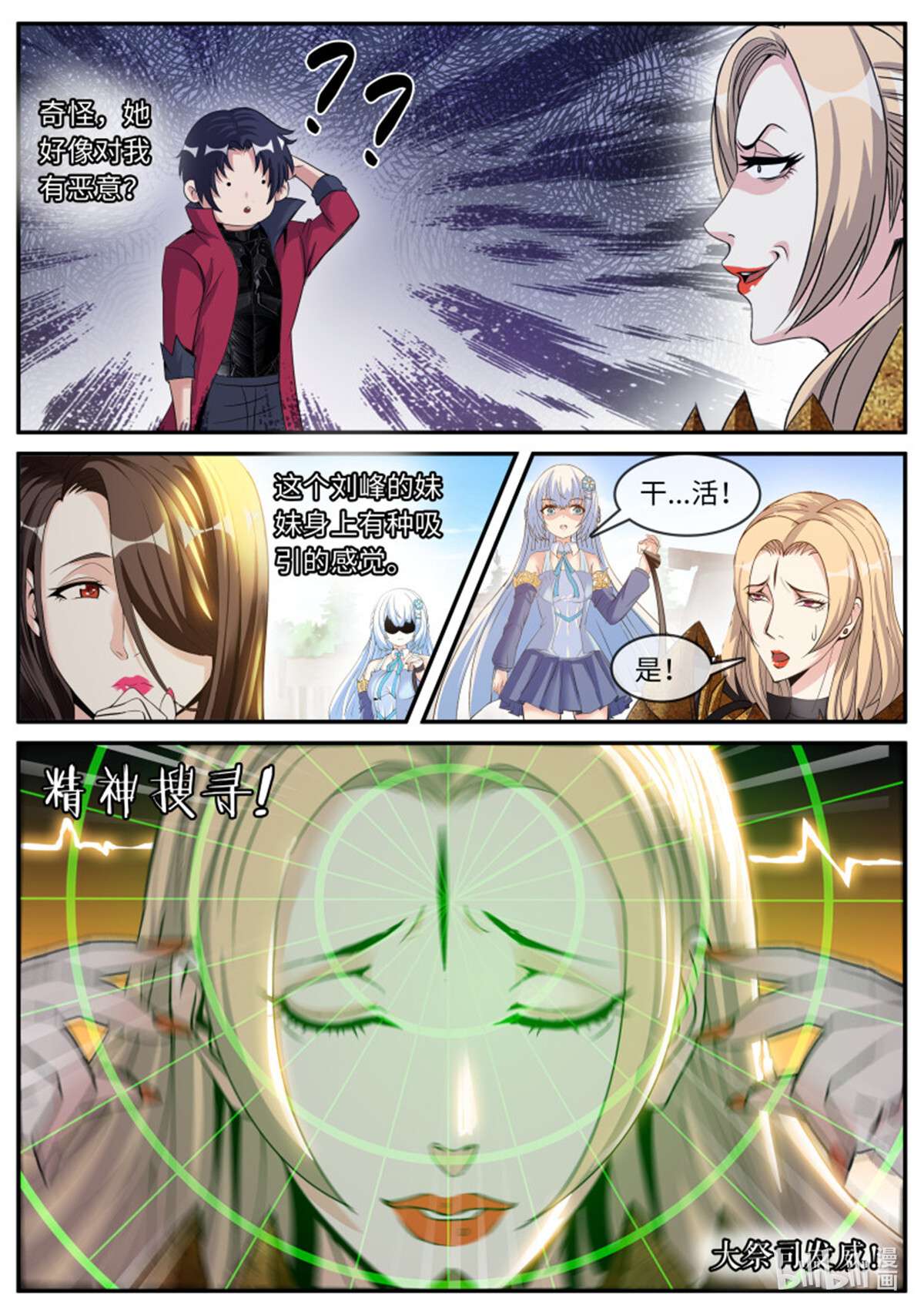 我有一座末世地下城第105话 感知型变异者