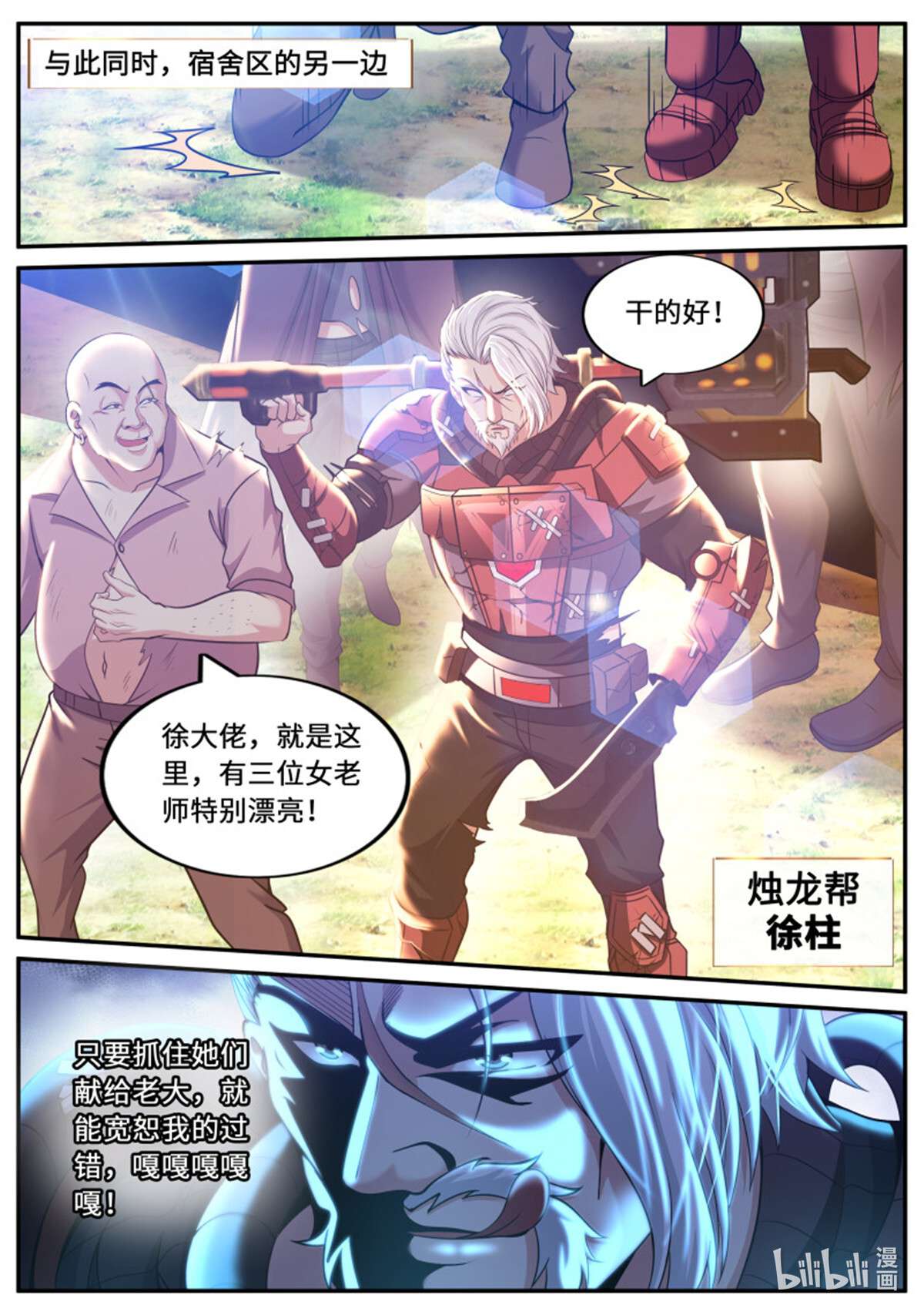 我有一座末世地下城第105话 感知型变异者