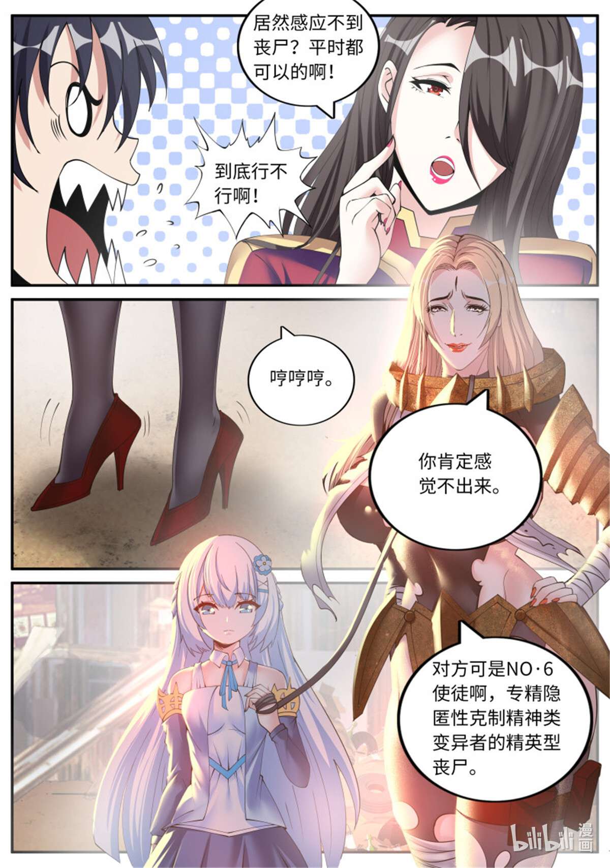 我有一座末世地下城第105话 感知型变异者