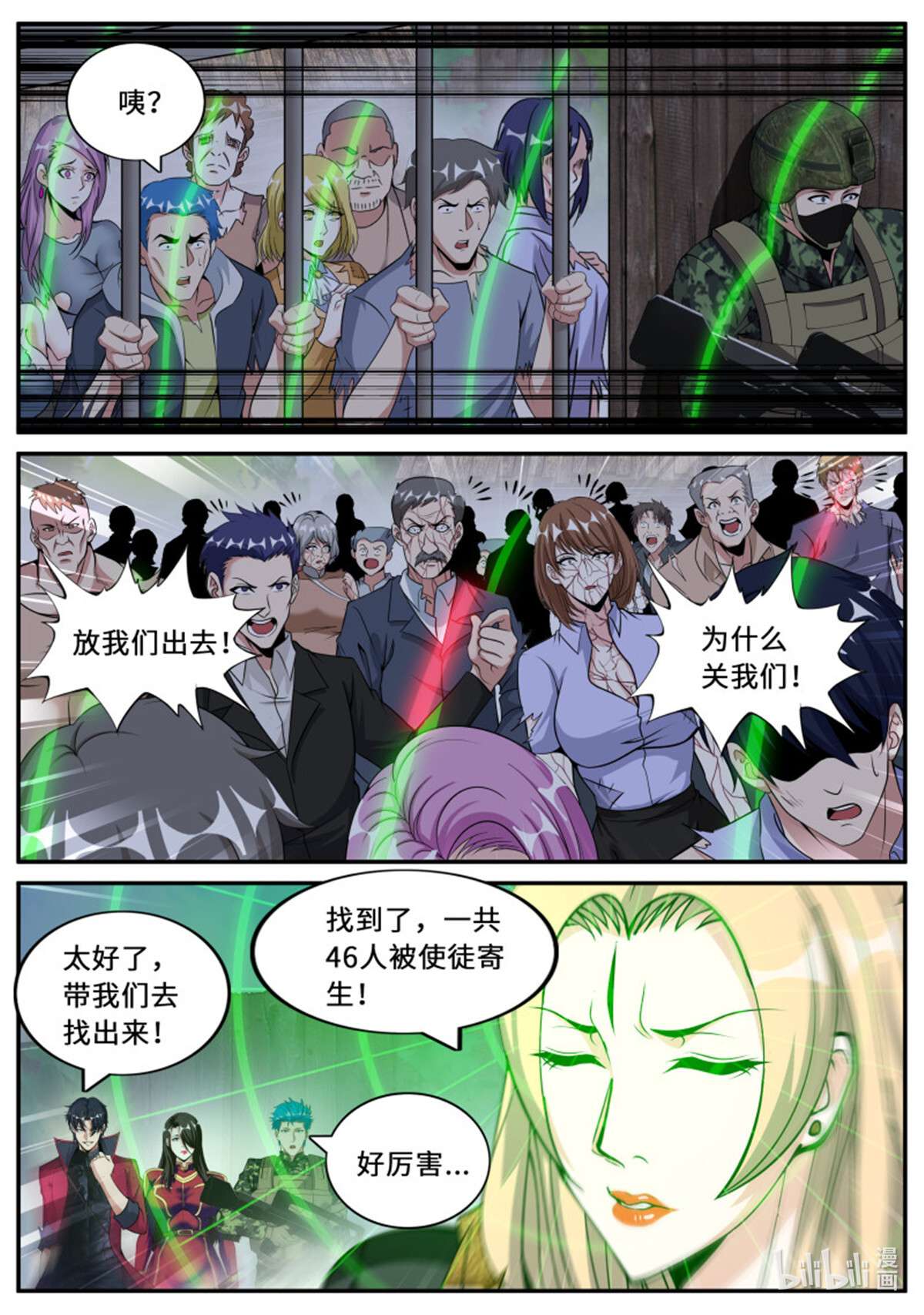 我有一座末世地下城第106话 醋意